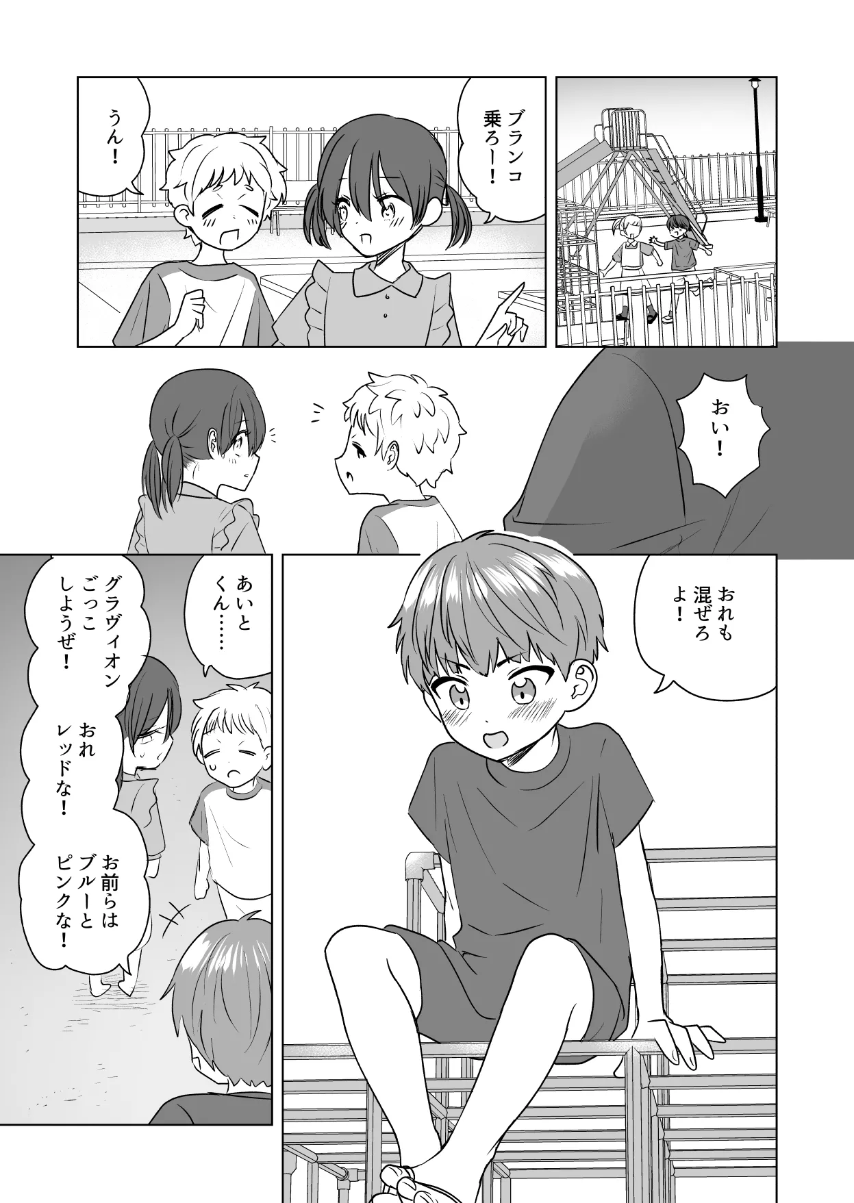 おれのおっきいともだち - page3
