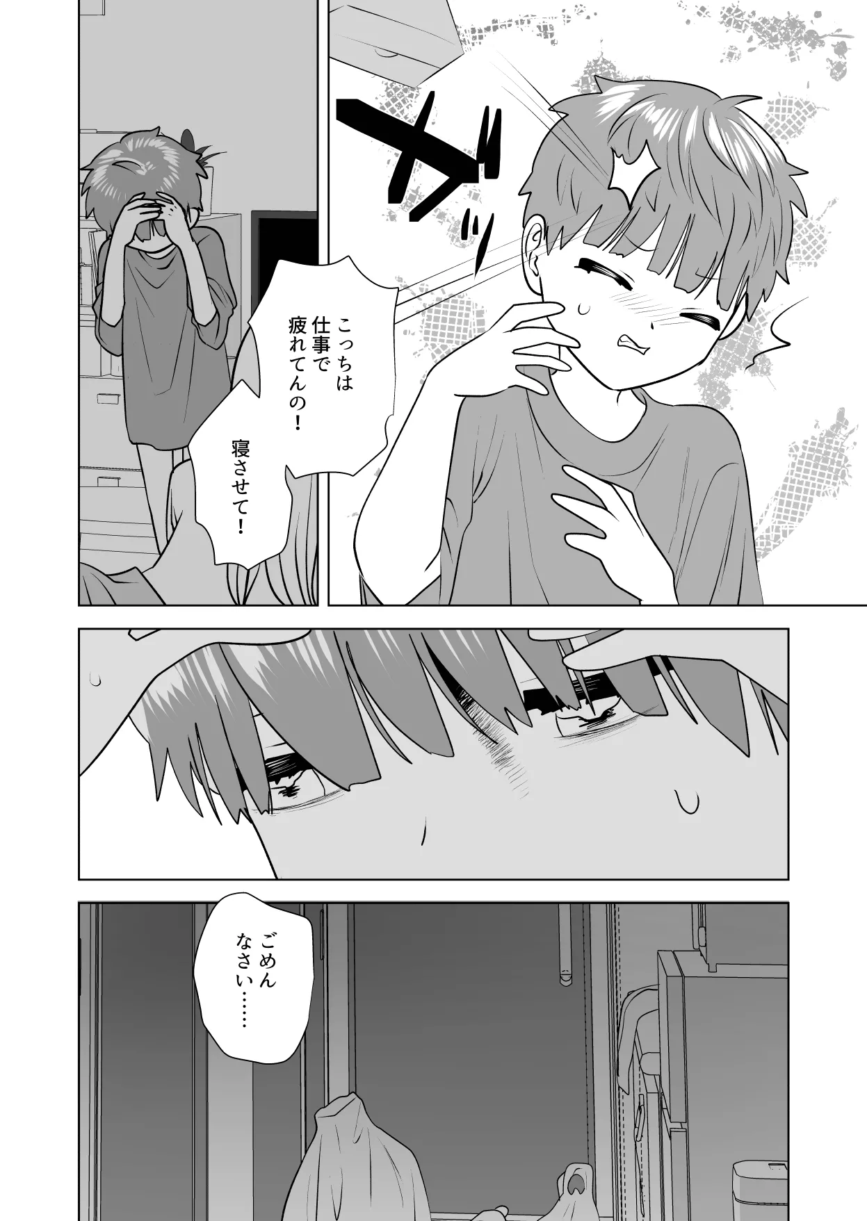 おれのおっきいともだち - page30