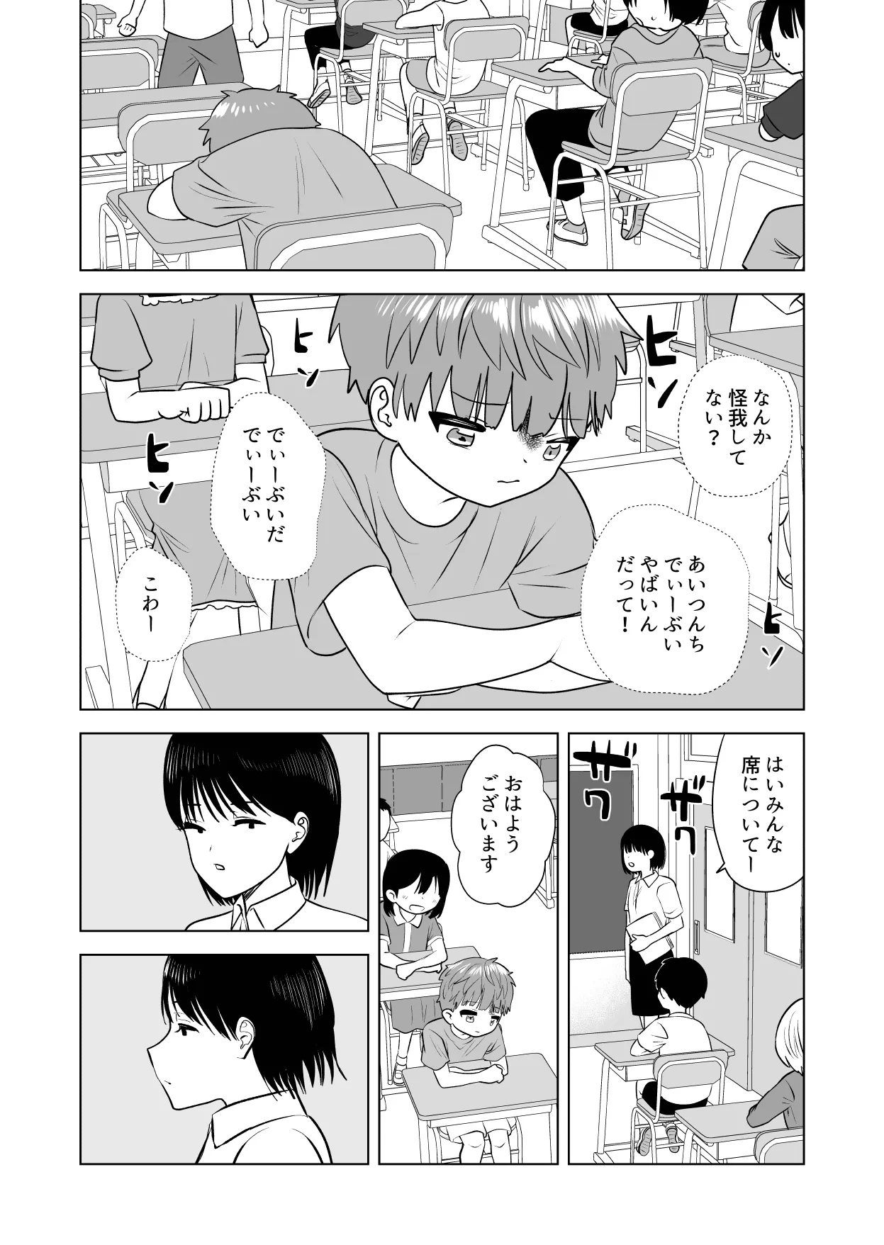 おれのおっきいともだち - page31