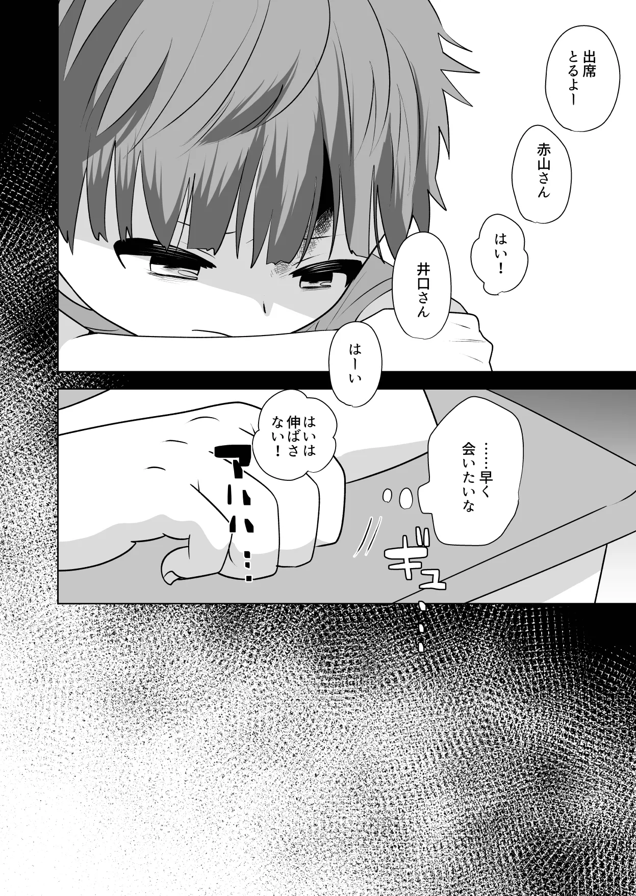 おれのおっきいともだち - page32