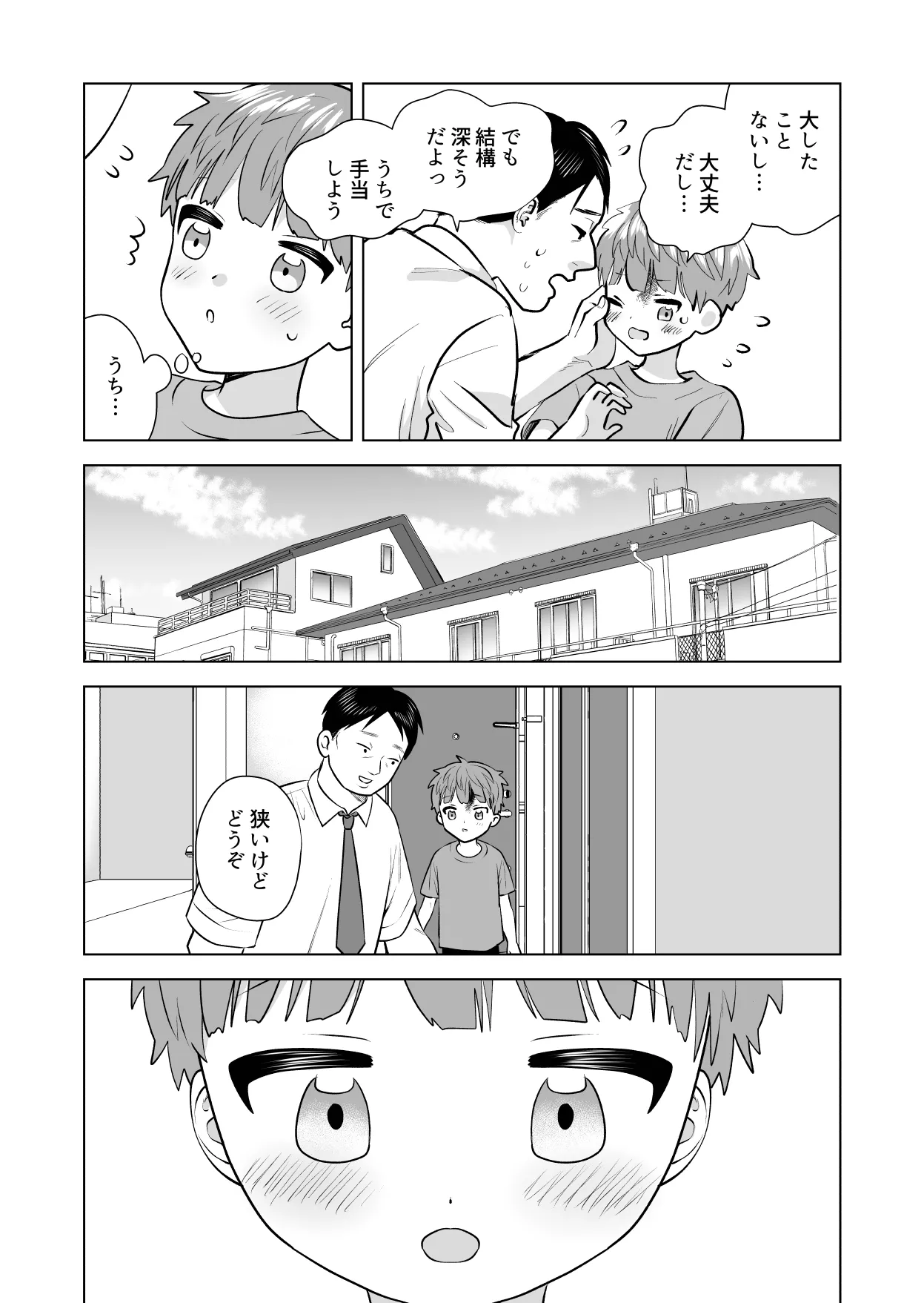 おれのおっきいともだち - page34
