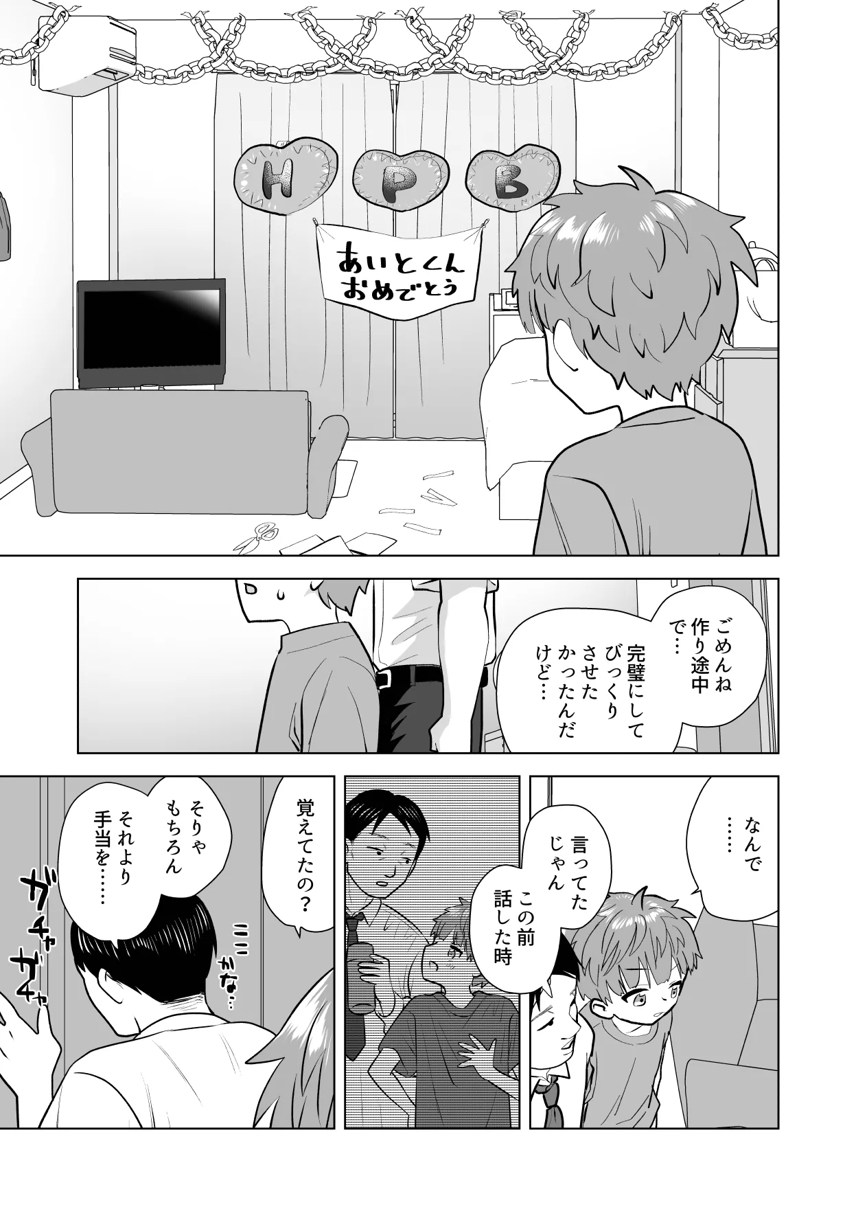 おれのおっきいともだち - page35