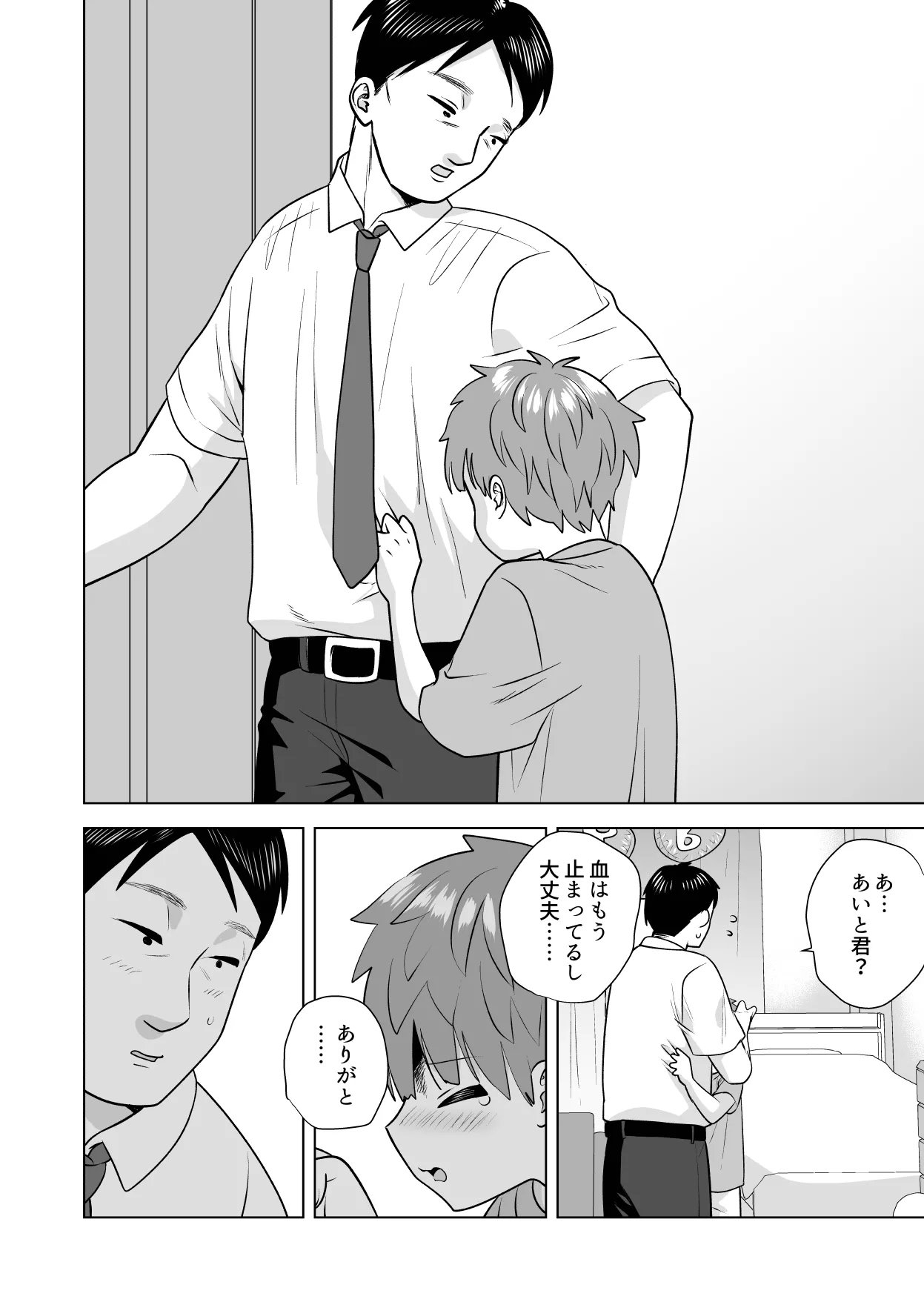 おれのおっきいともだち - page36