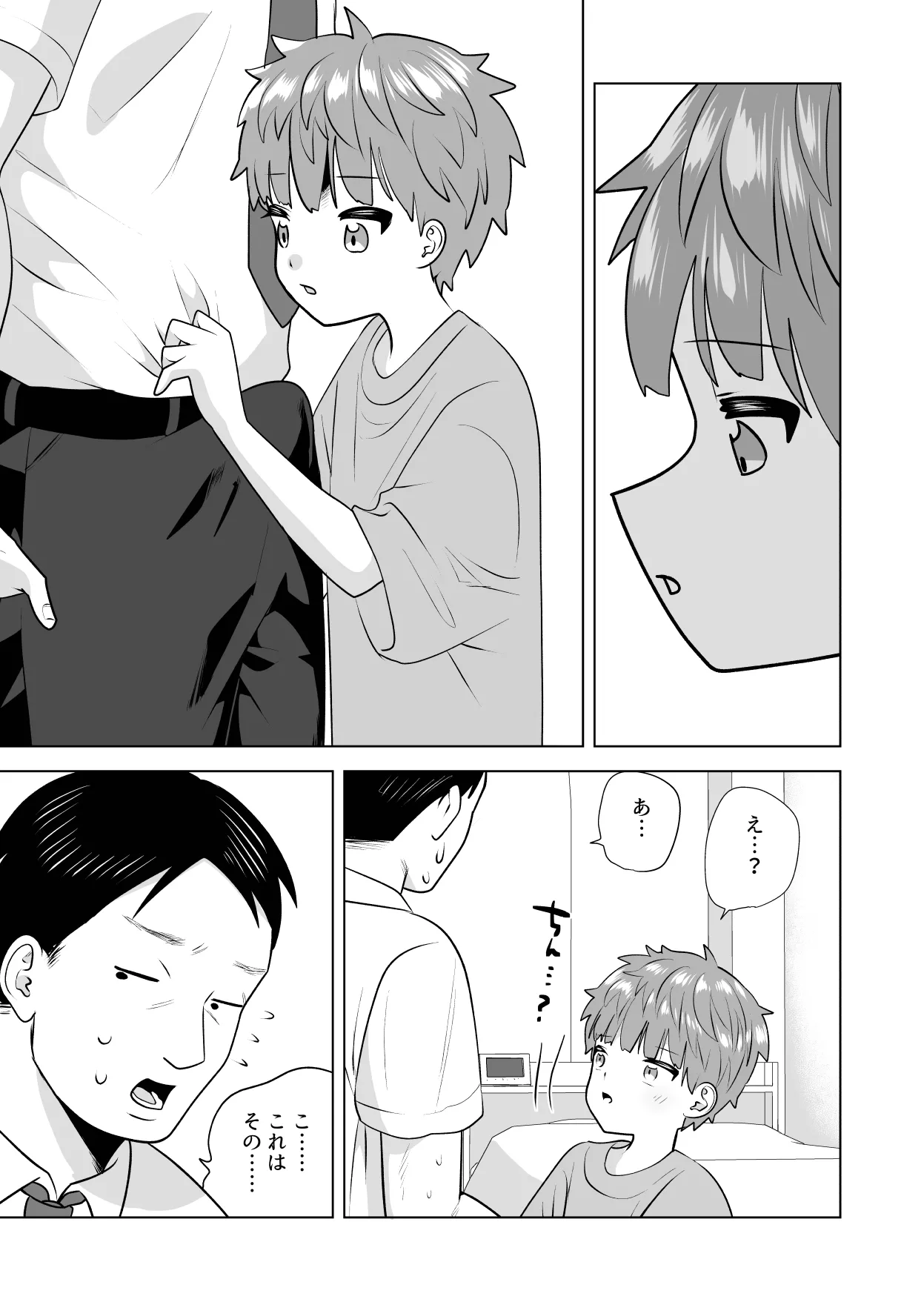 おれのおっきいともだち - page37