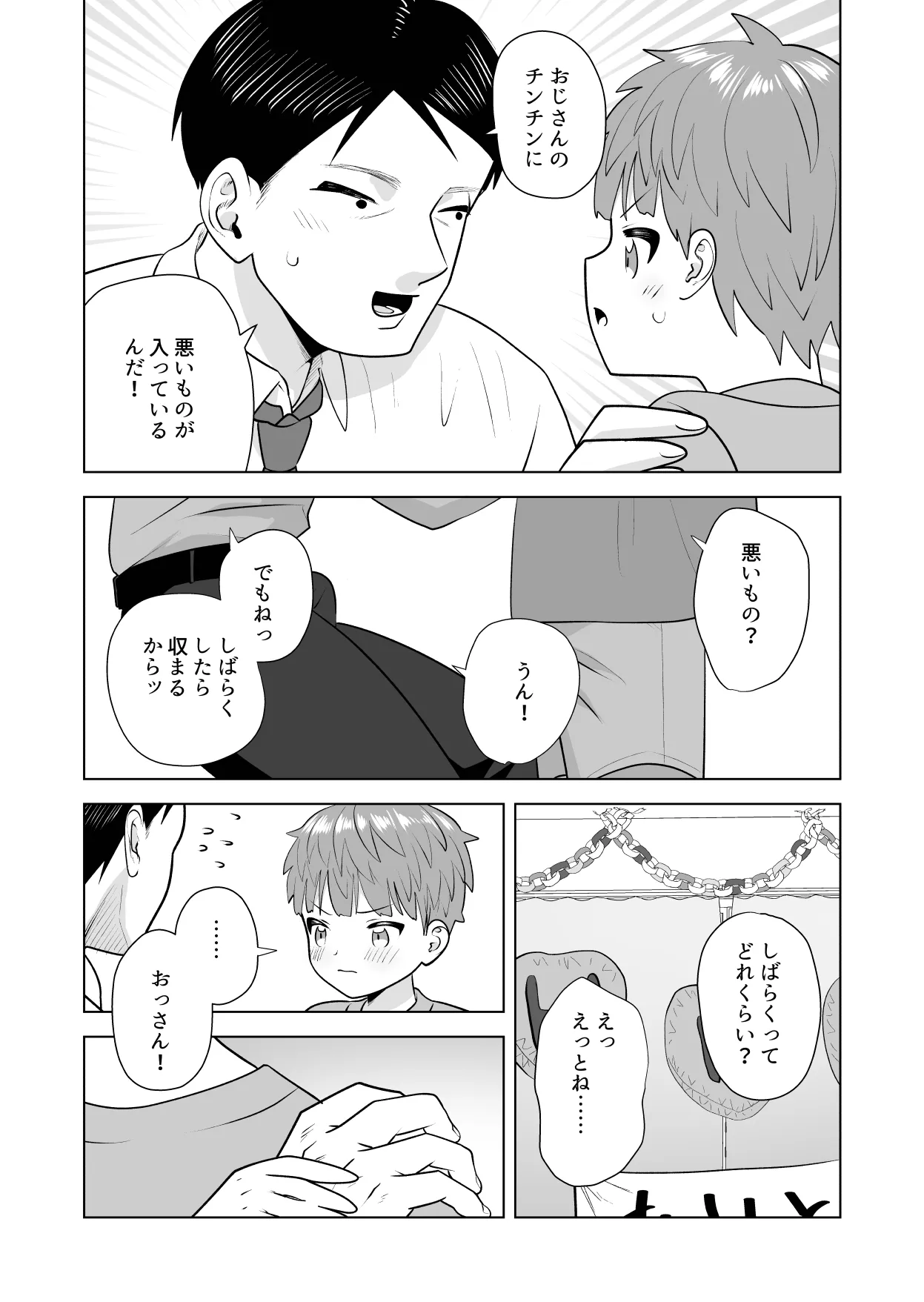 おれのおっきいともだち - page38