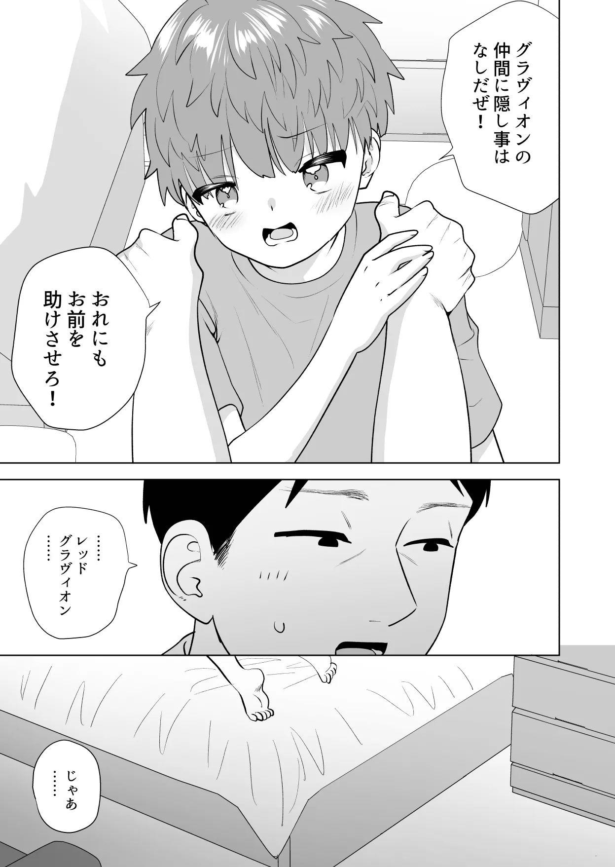 おれのおっきいともだち - page39