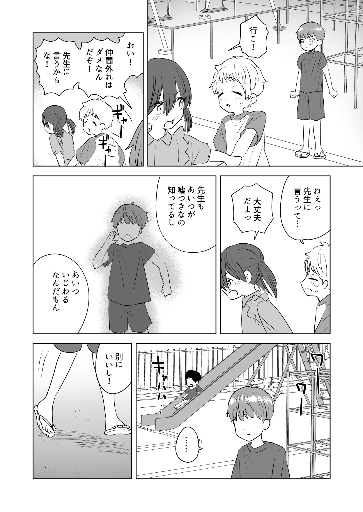 おれのおっきいともだち - page4