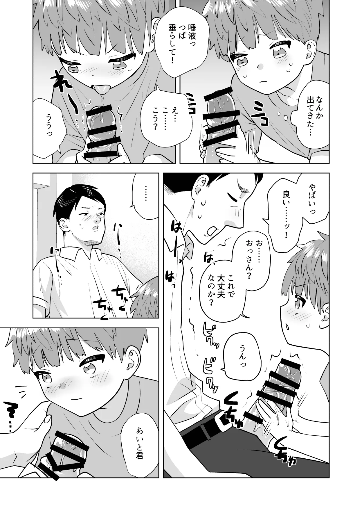 おれのおっきいともだち - page41