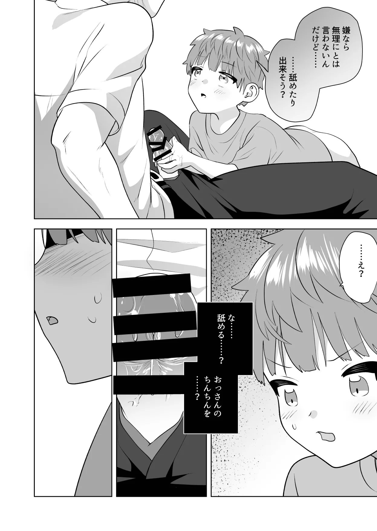 おれのおっきいともだち - page42