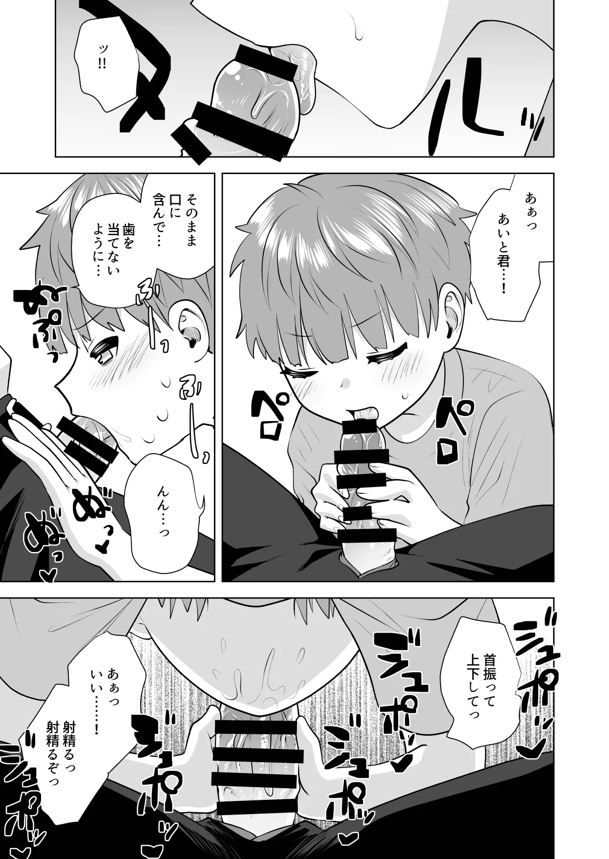 おれのおっきいともだち - page43