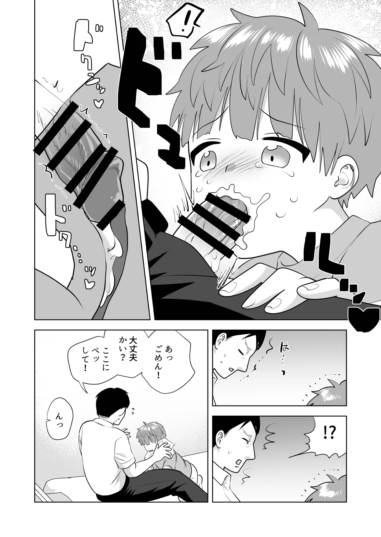 おれのおっきいともだち - page44