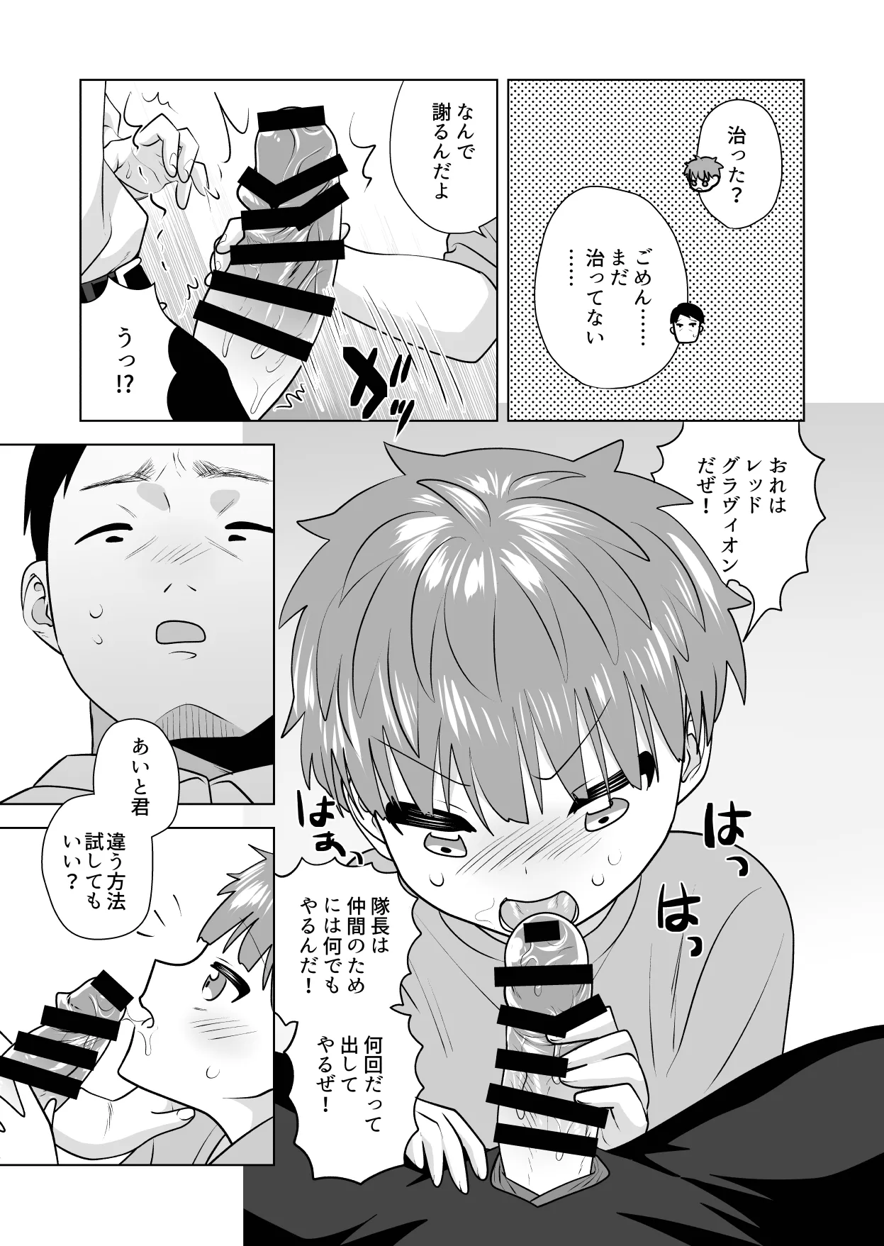 おれのおっきいともだち - page45