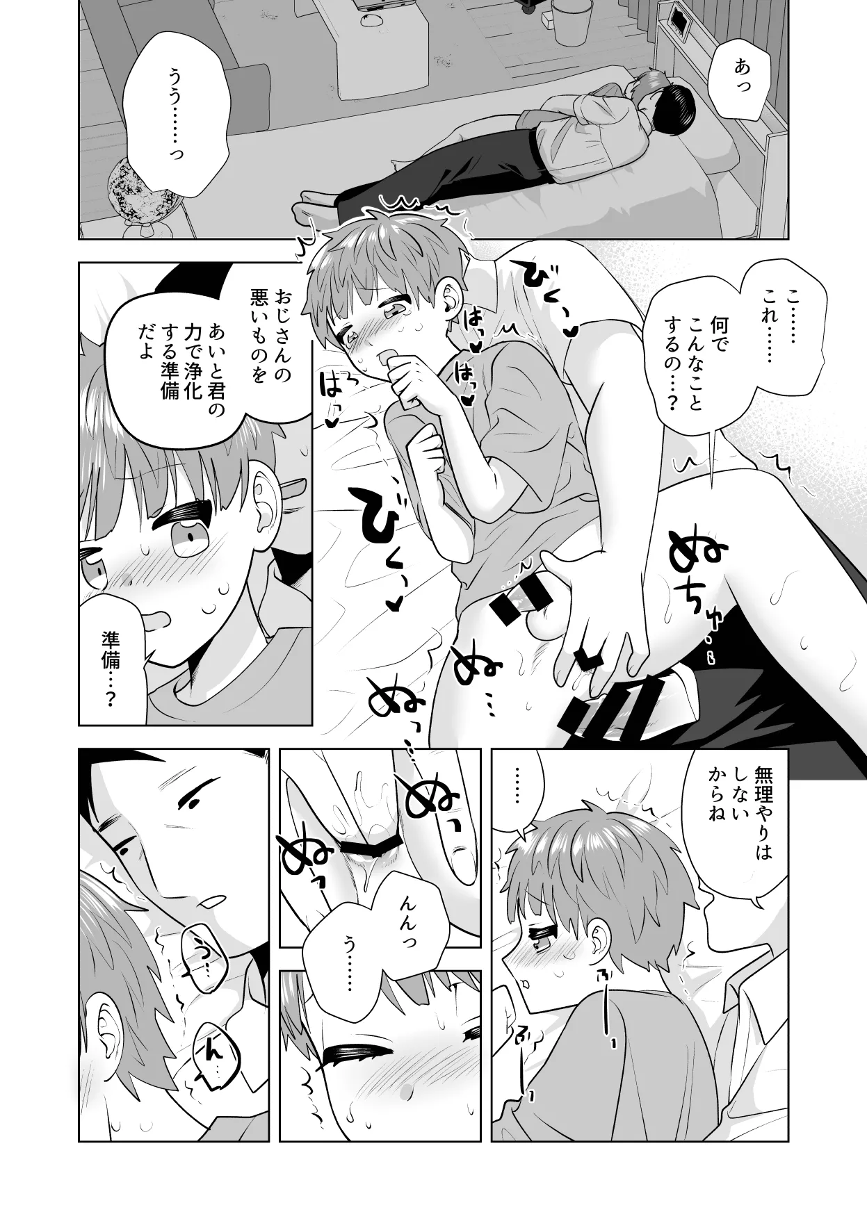 おれのおっきいともだち - page46