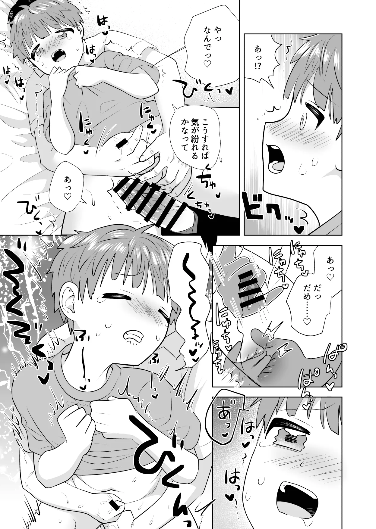 おれのおっきいともだち - page47