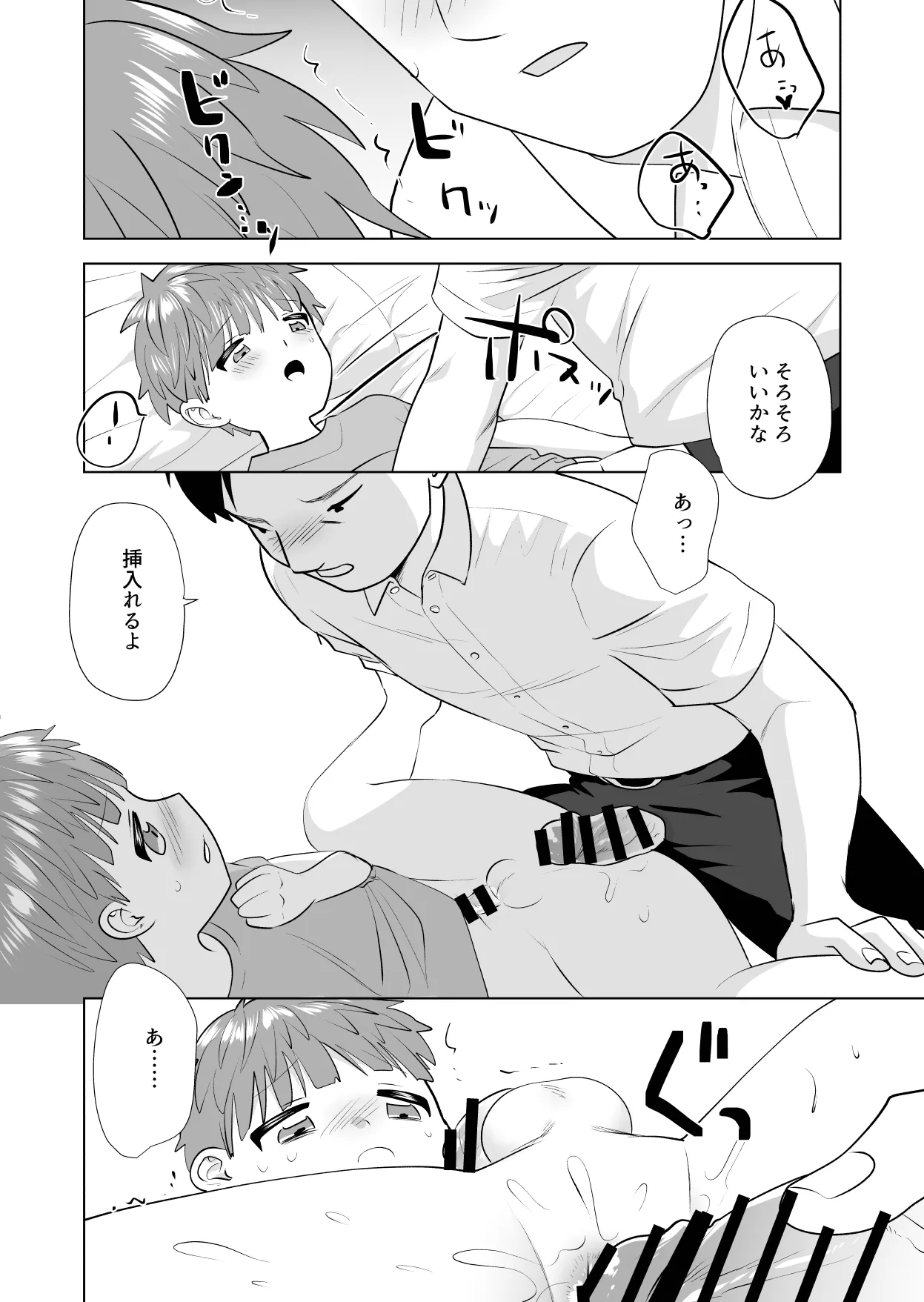 おれのおっきいともだち - page48