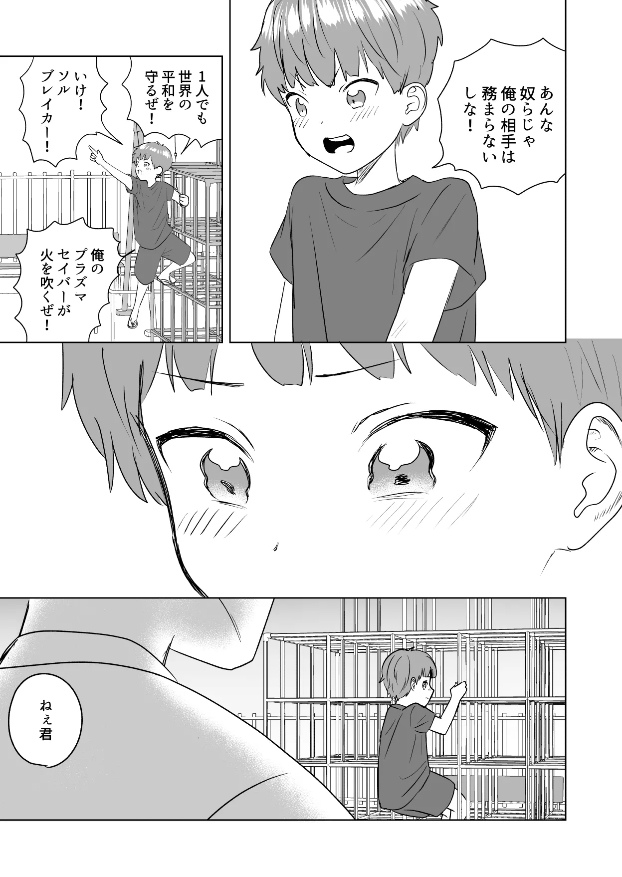 おれのおっきいともだち - page5