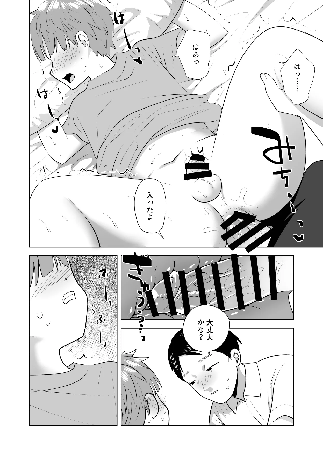 おれのおっきいともだち - page50
