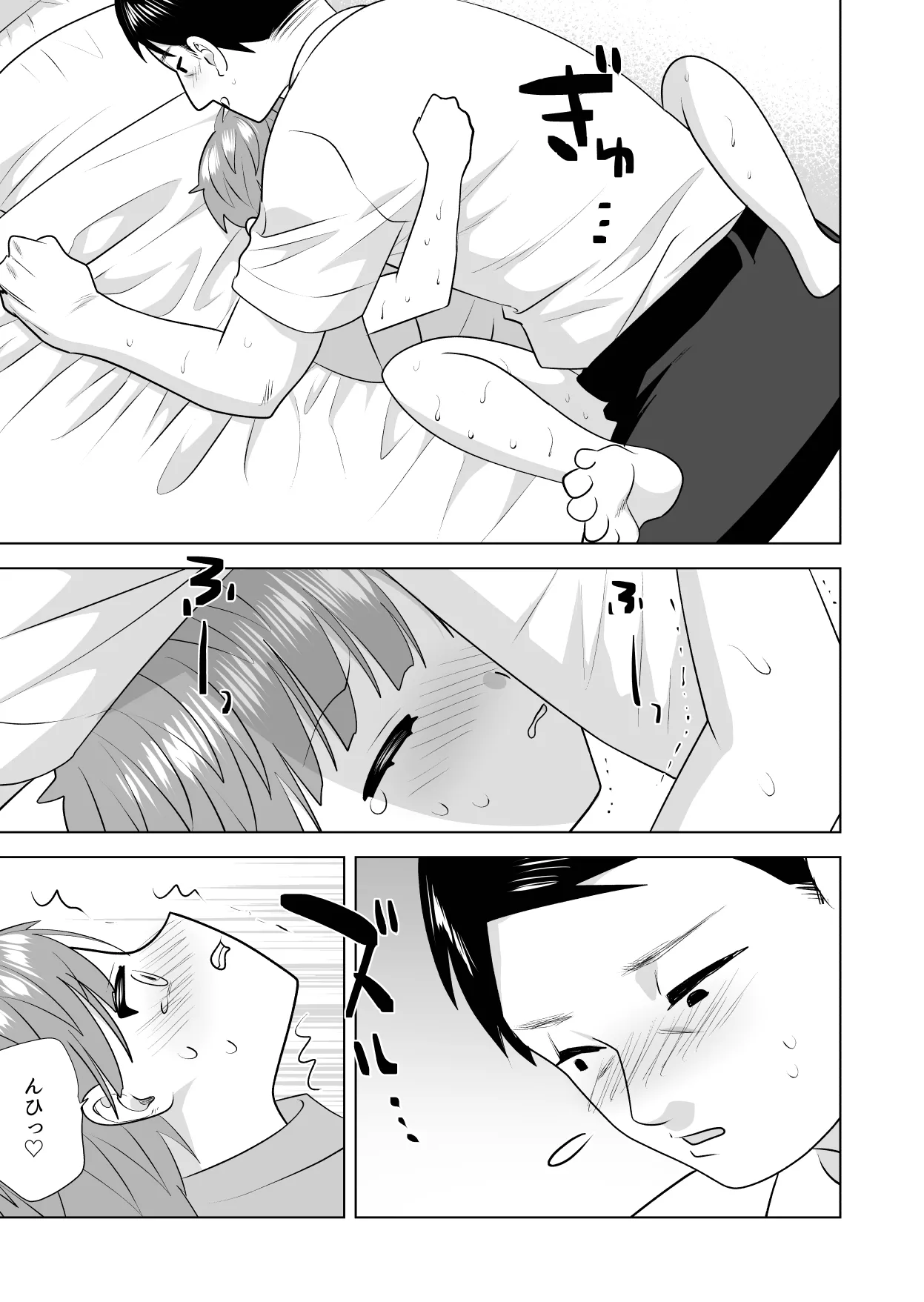 おれのおっきいともだち - page51