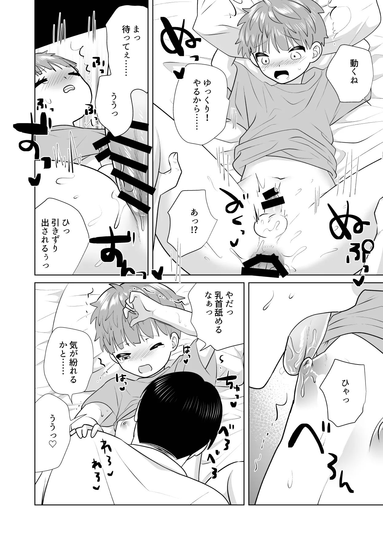 おれのおっきいともだち - page52