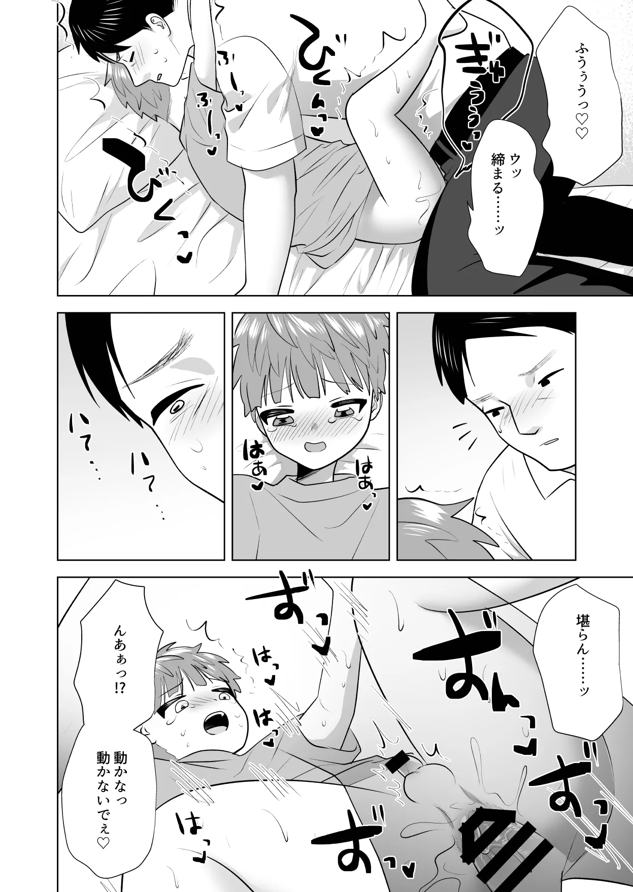 おれのおっきいともだち - page54