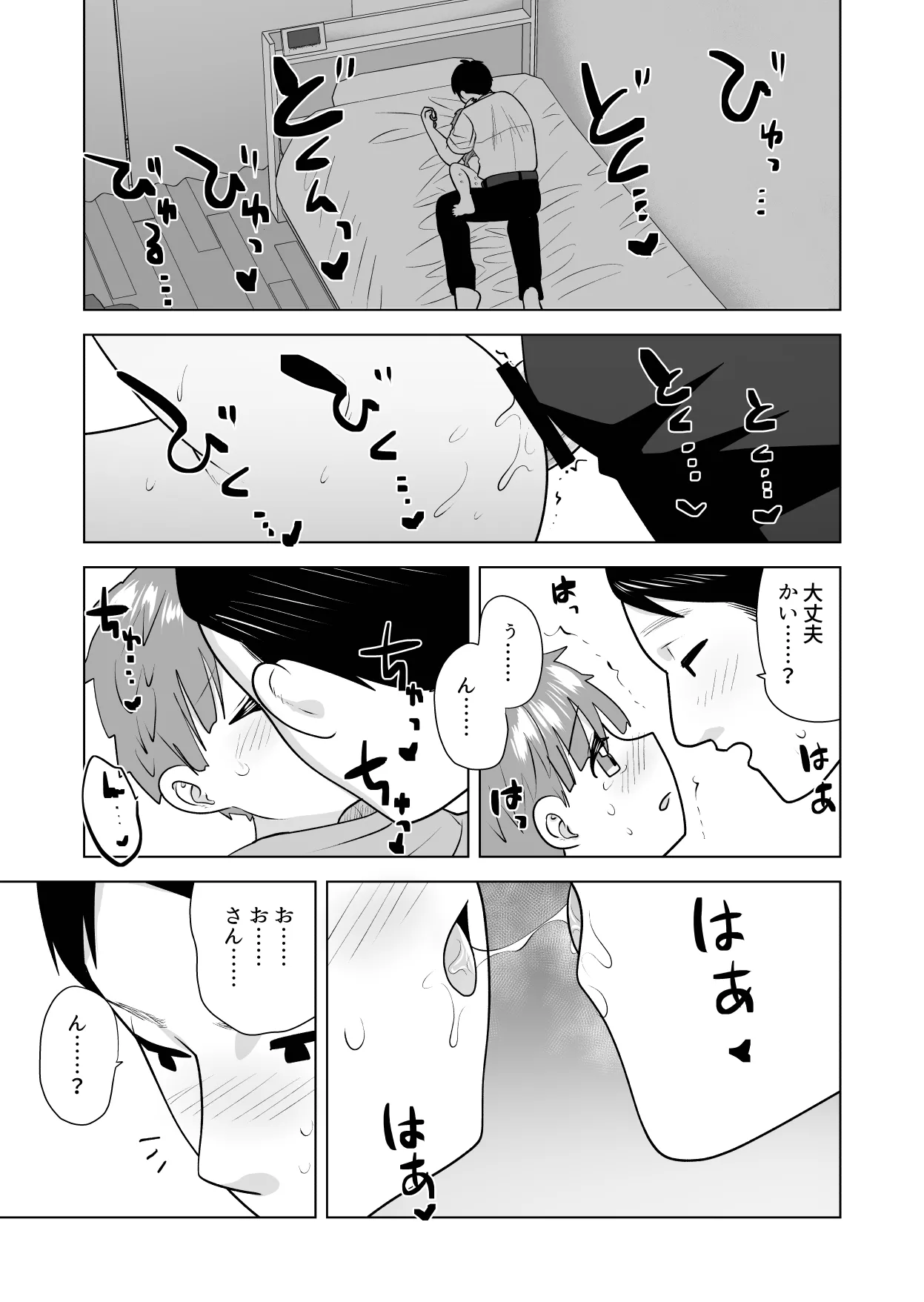 おれのおっきいともだち - page57