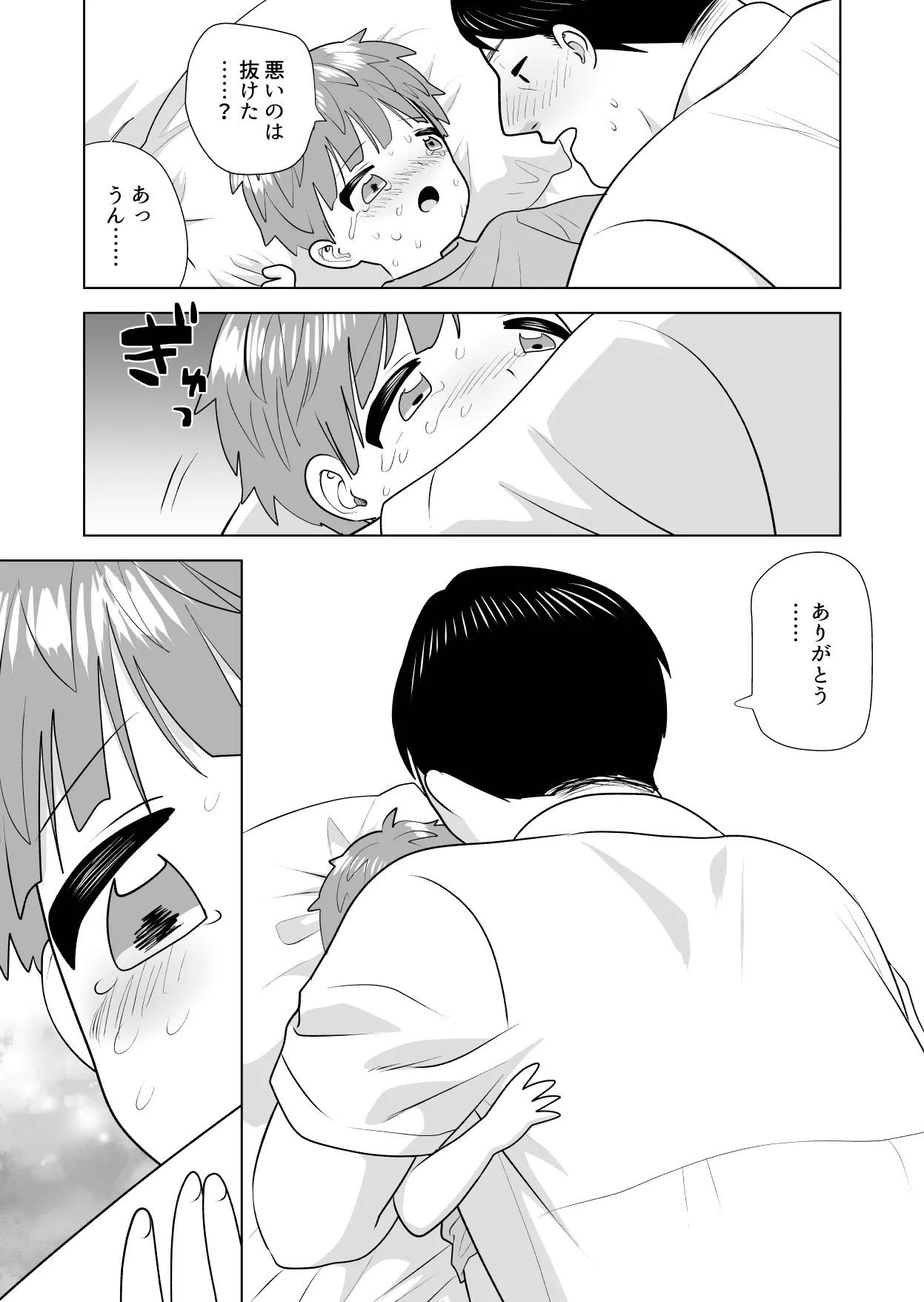 おれのおっきいともだち - page58