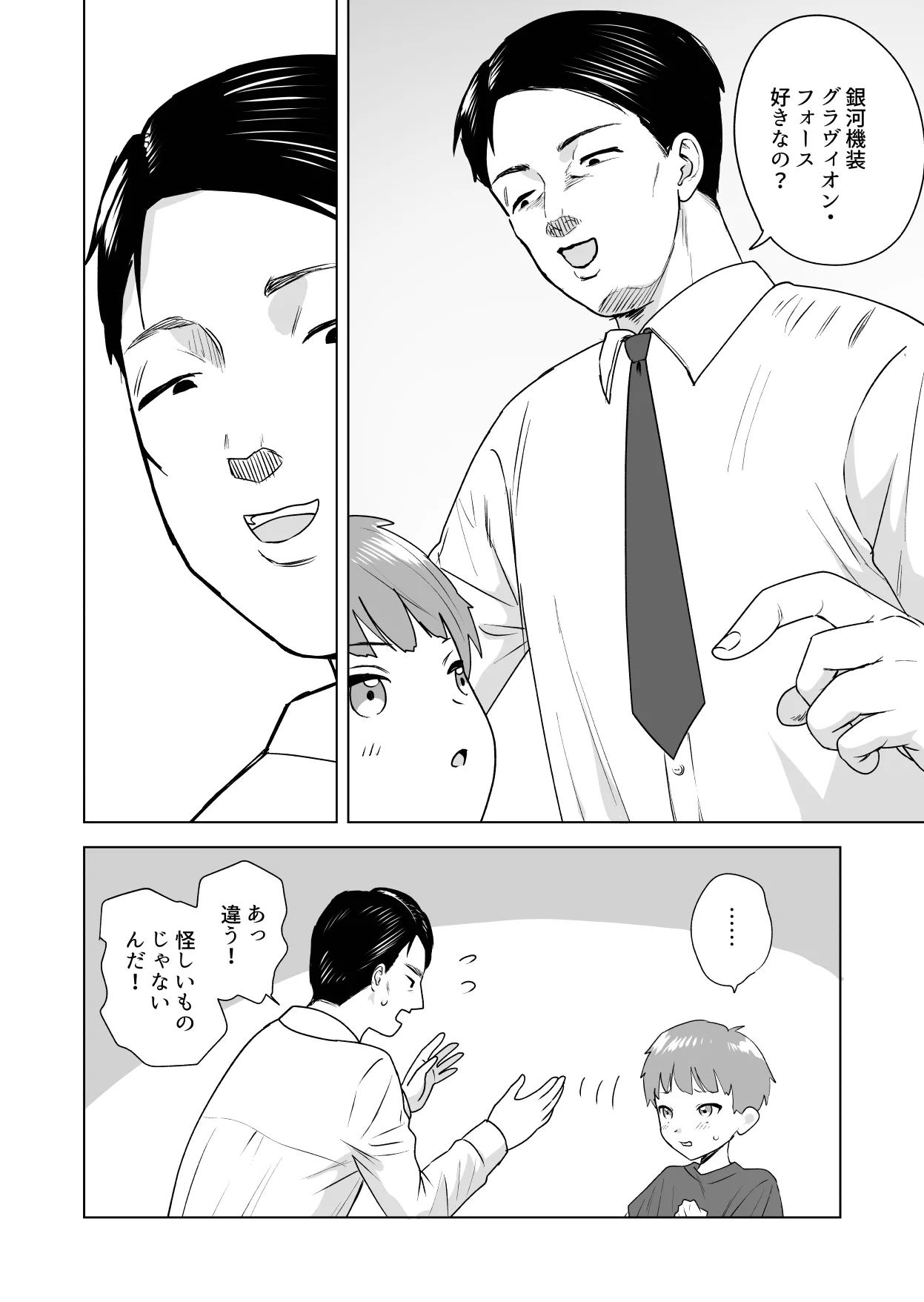 おれのおっきいともだち - page6