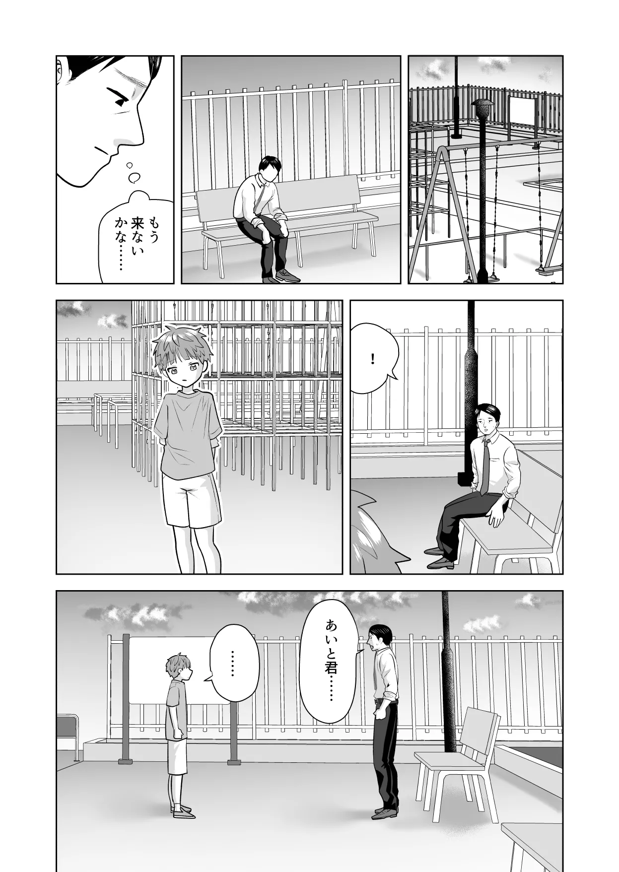 おれのおっきいともだち - page60