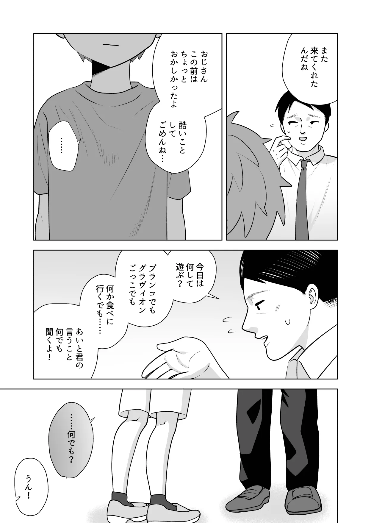おれのおっきいともだち - page61
