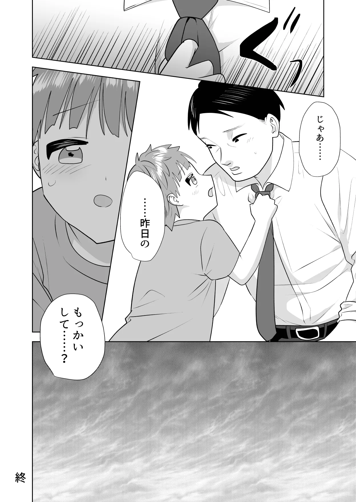 おれのおっきいともだち - page62