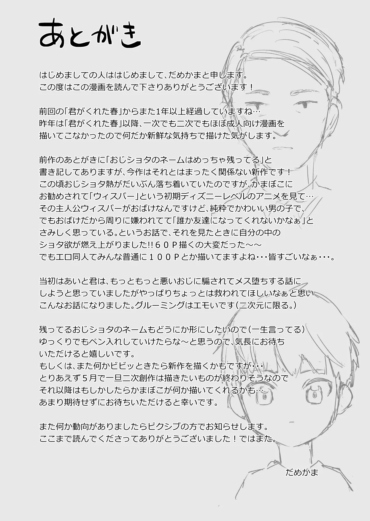 おれのおっきいともだち - page63