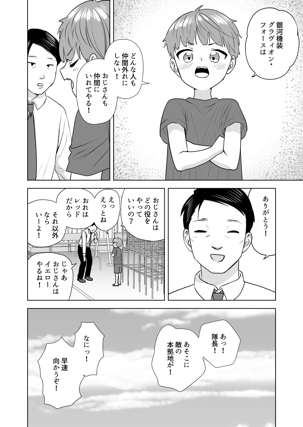 おれのおっきいともだち - page8