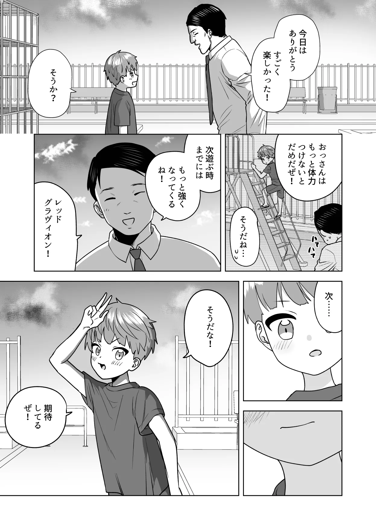 おれのおっきいともだち - page9