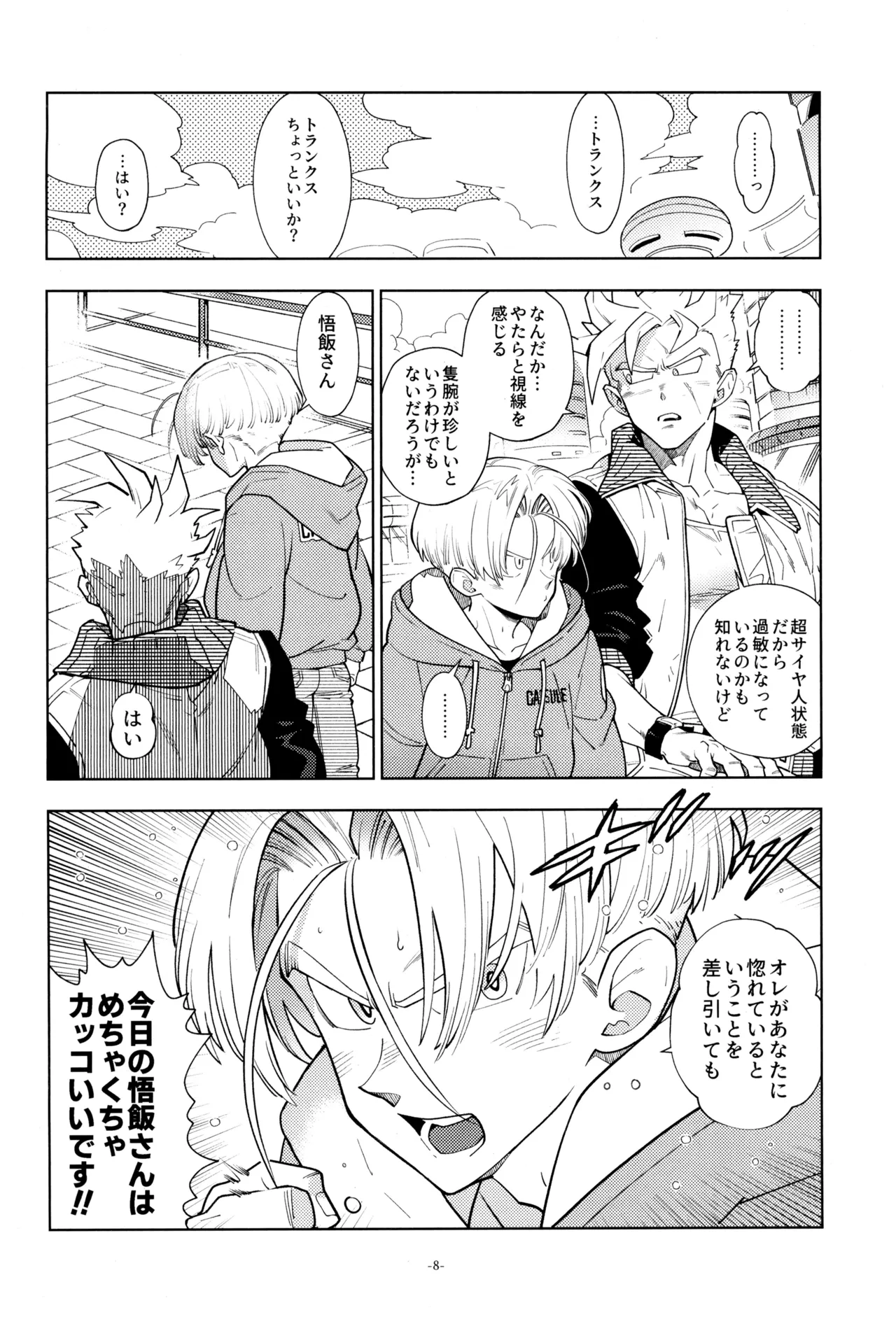ねぇ悟飯さん、マイクロビキニ好きですか? - page10
