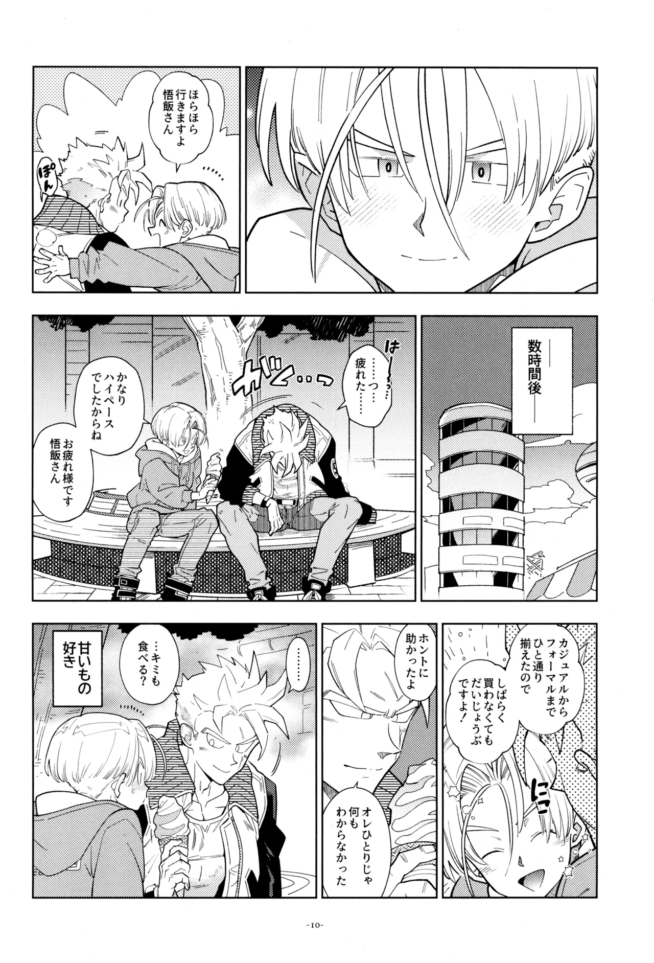 ねぇ悟飯さん、マイクロビキニ好きですか? - page12