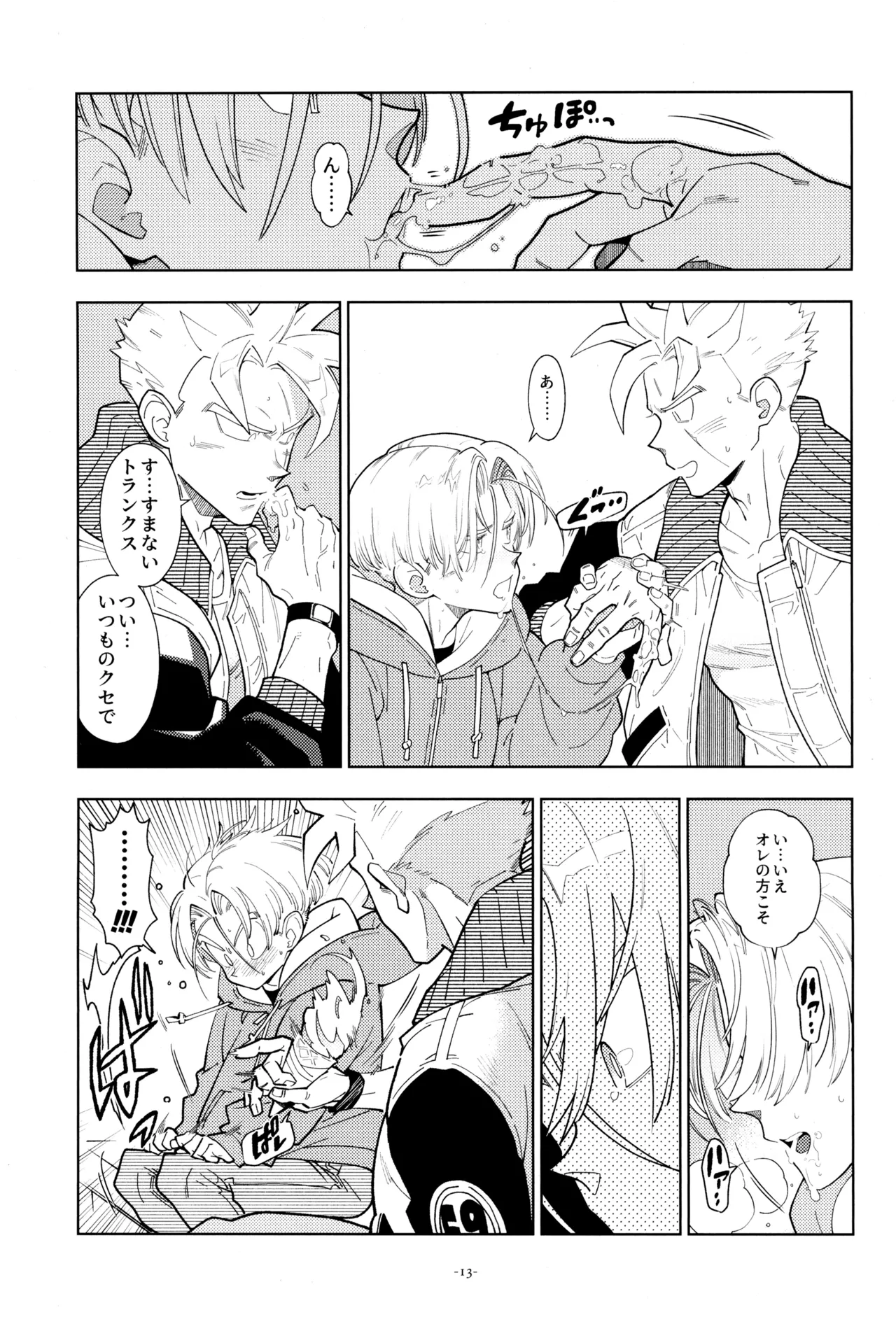 ねぇ悟飯さん、マイクロビキニ好きですか? - page15