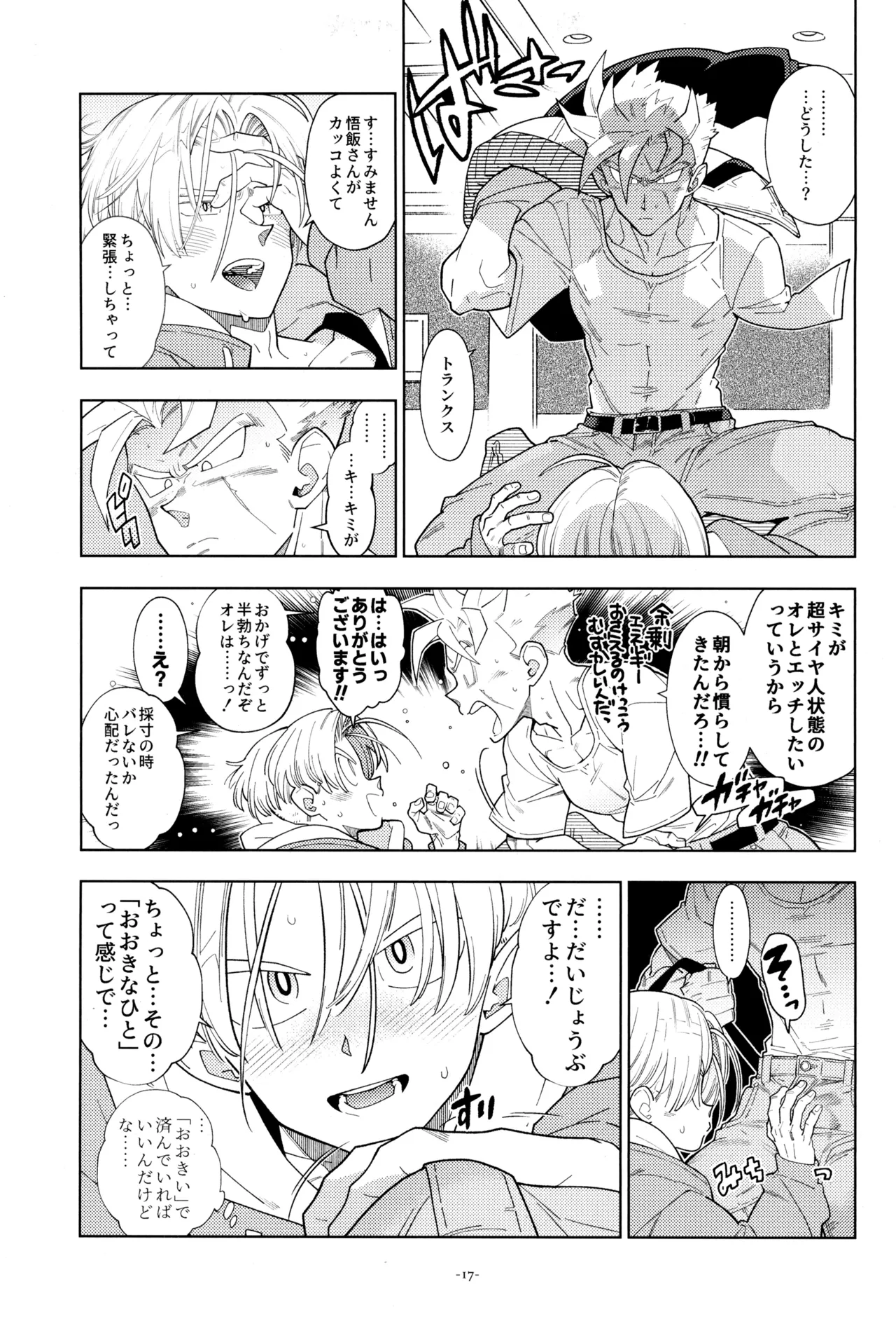 ねぇ悟飯さん、マイクロビキニ好きですか? - page19