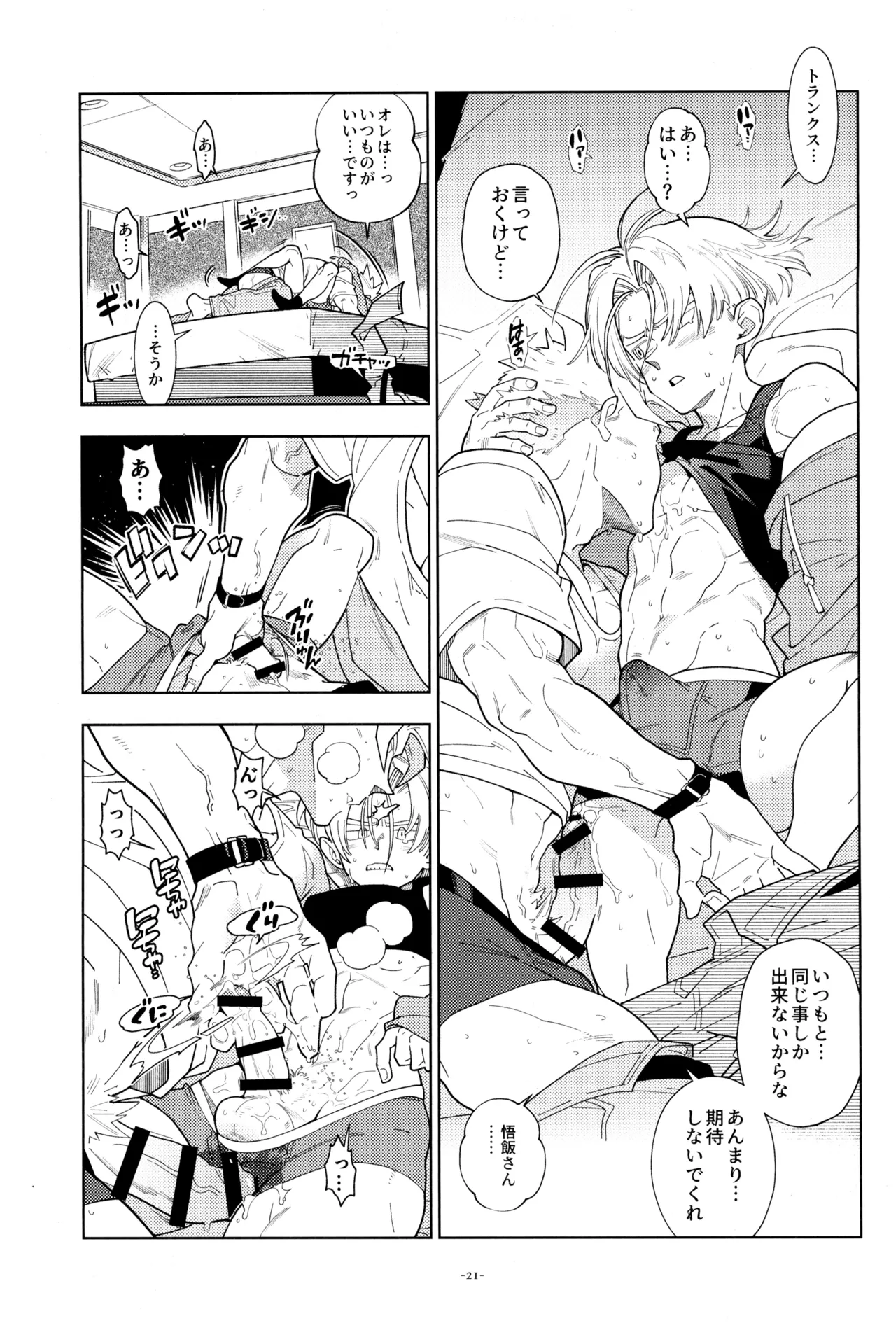 ねぇ悟飯さん、マイクロビキニ好きですか? - page23
