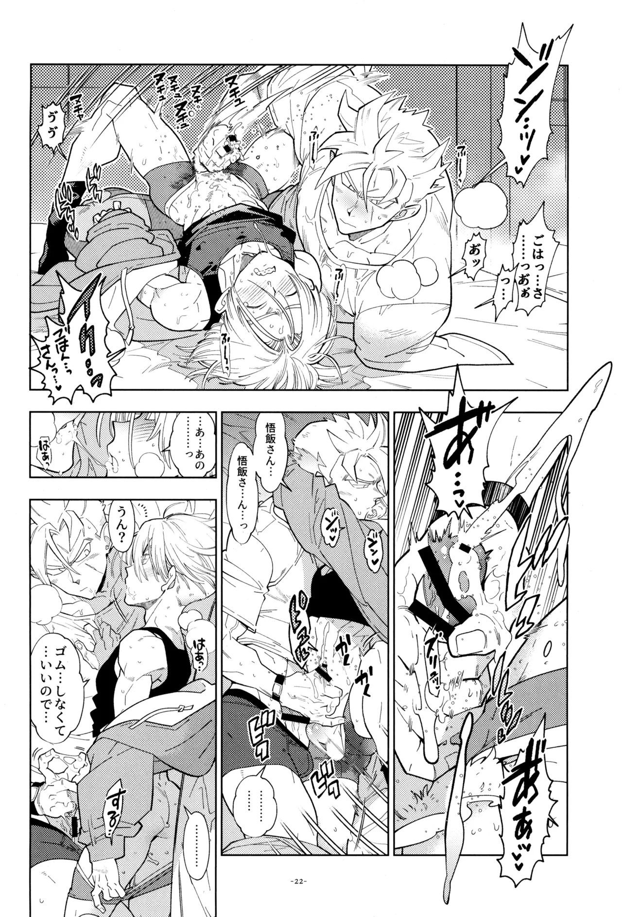 ねぇ悟飯さん、マイクロビキニ好きですか? - page24
