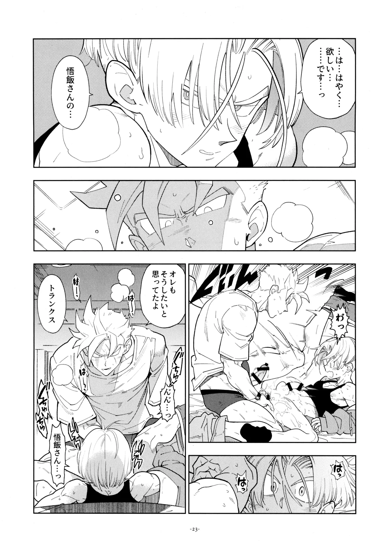 ねぇ悟飯さん、マイクロビキニ好きですか? - page25
