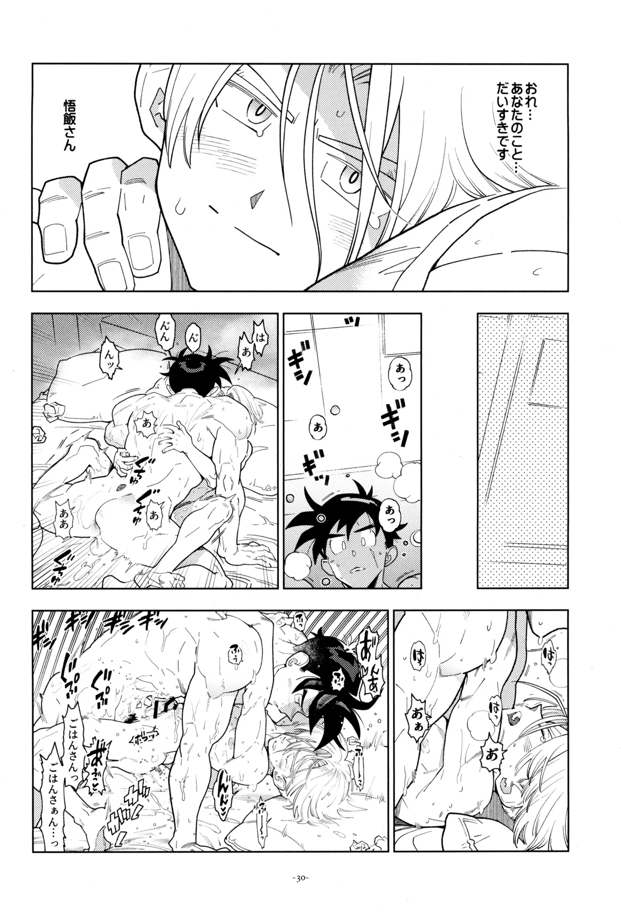 ねぇ悟飯さん、マイクロビキニ好きですか? - page32