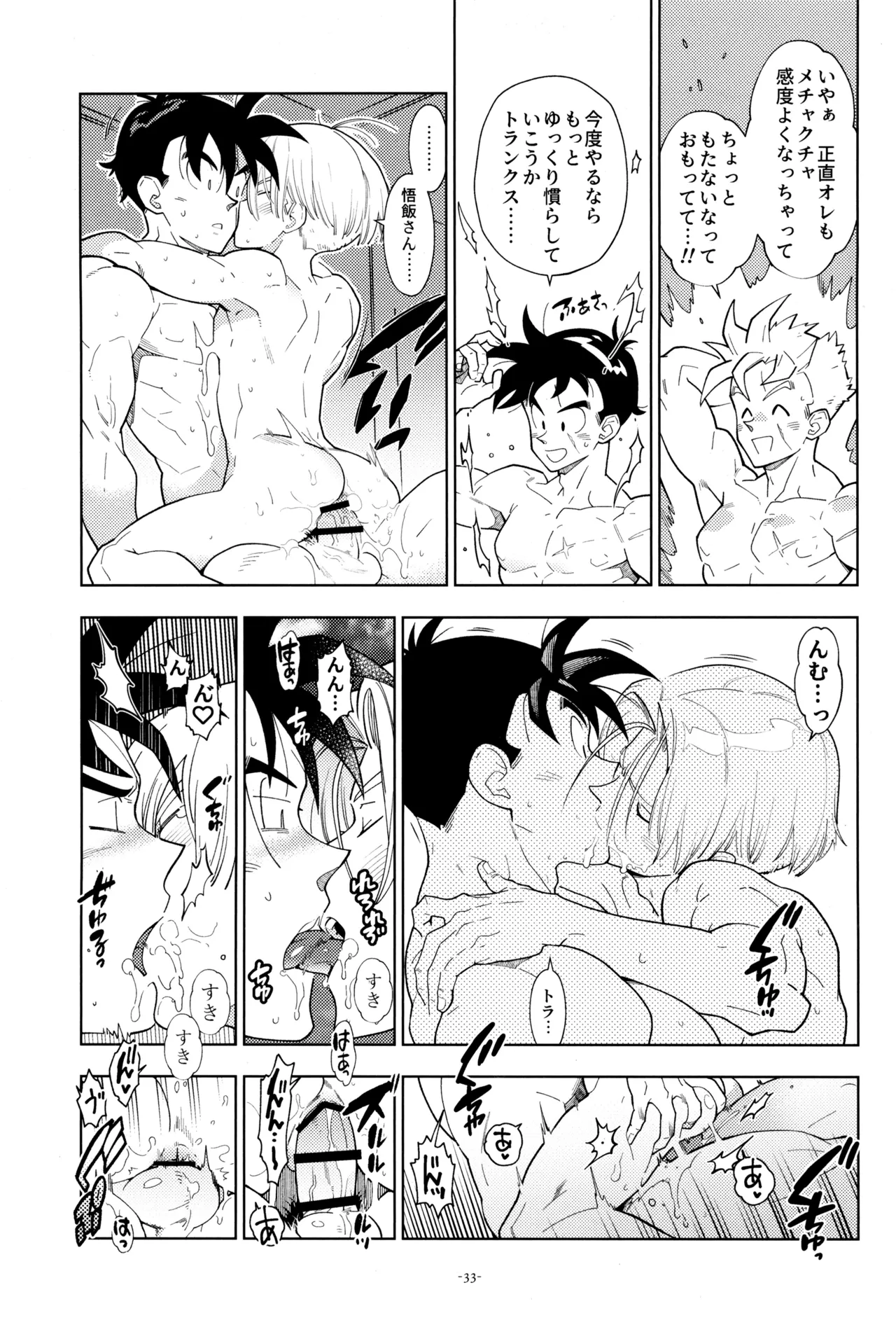 ねぇ悟飯さん、マイクロビキニ好きですか? - page35