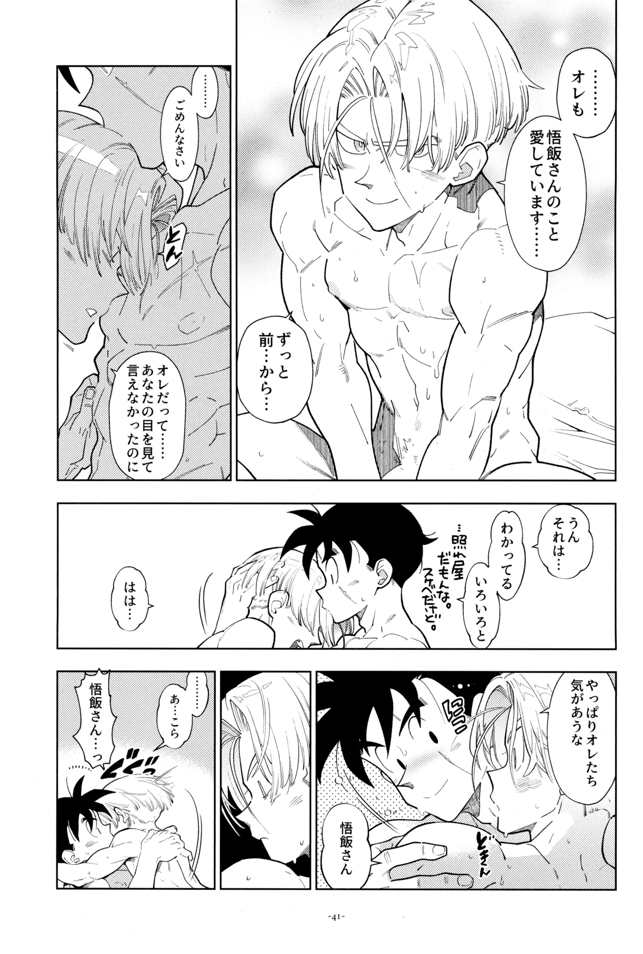ねぇ悟飯さん、マイクロビキニ好きですか? - page43