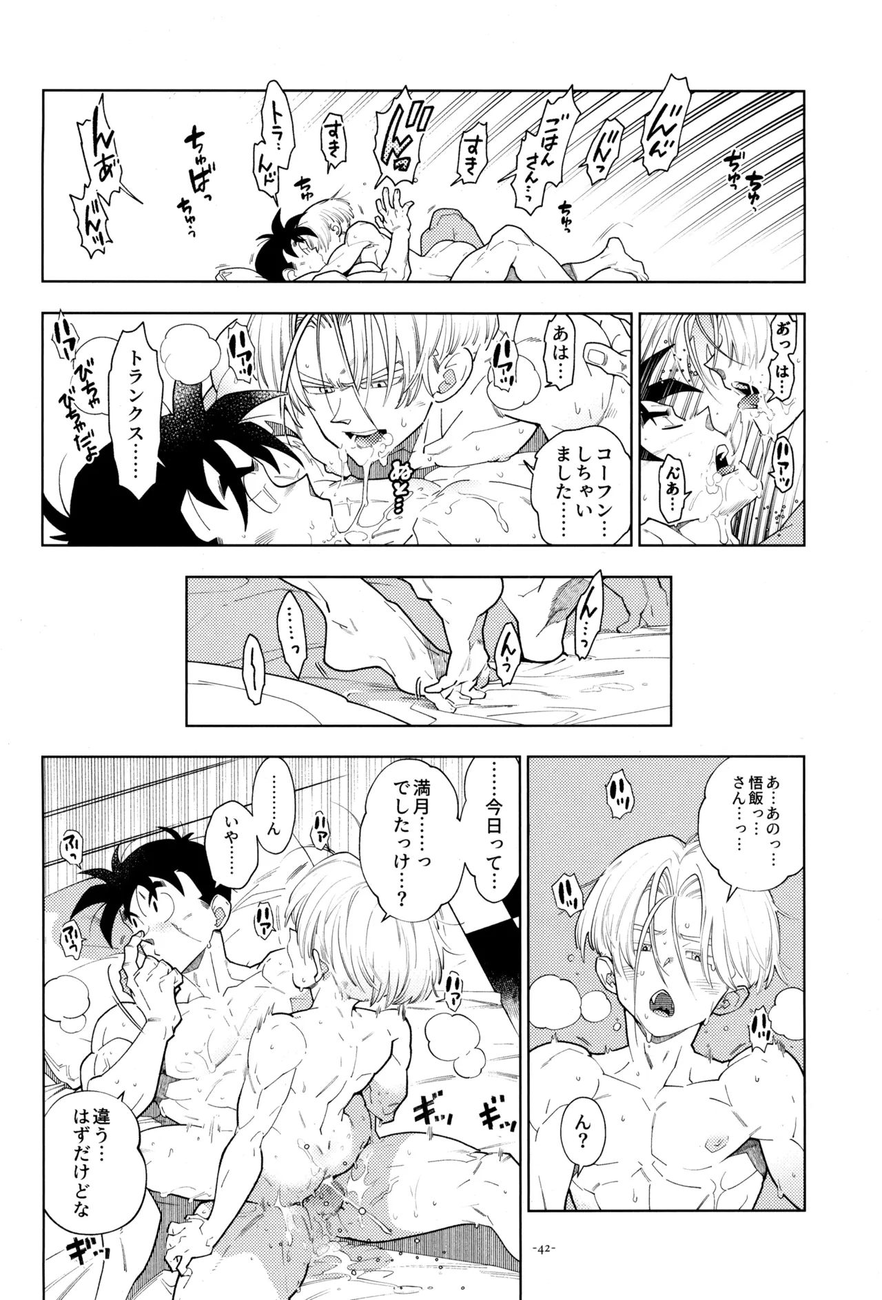 ねぇ悟飯さん、マイクロビキニ好きですか? - page44