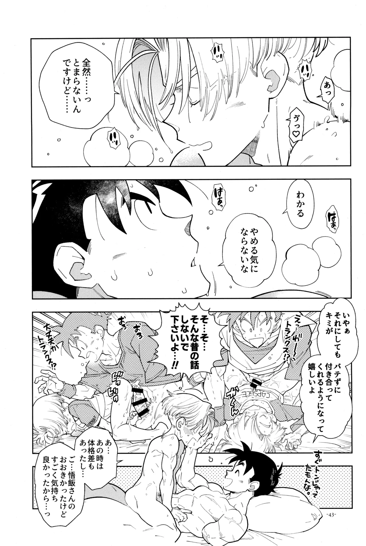 ねぇ悟飯さん、マイクロビキニ好きですか? - page45