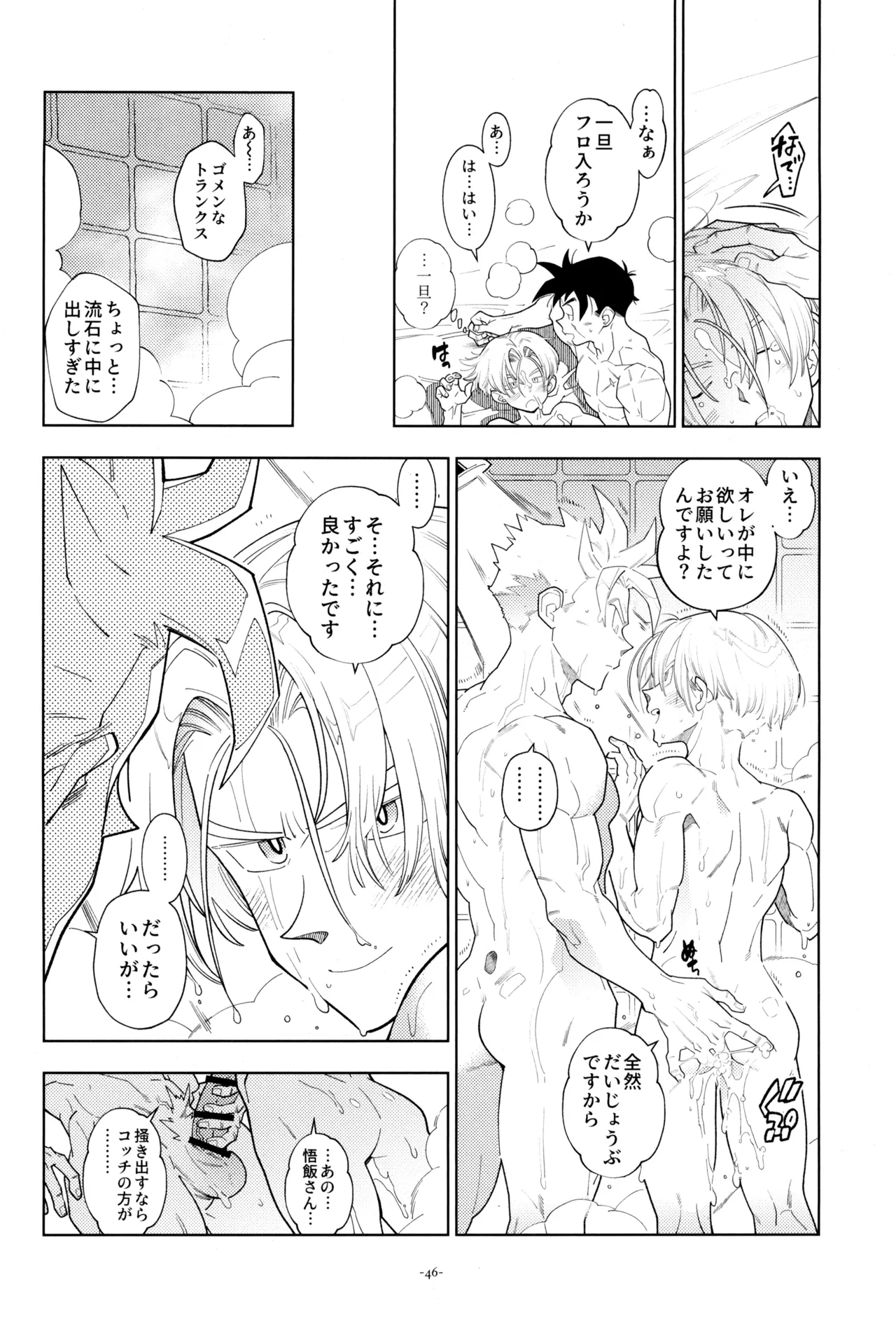 ねぇ悟飯さん、マイクロビキニ好きですか? - page48
