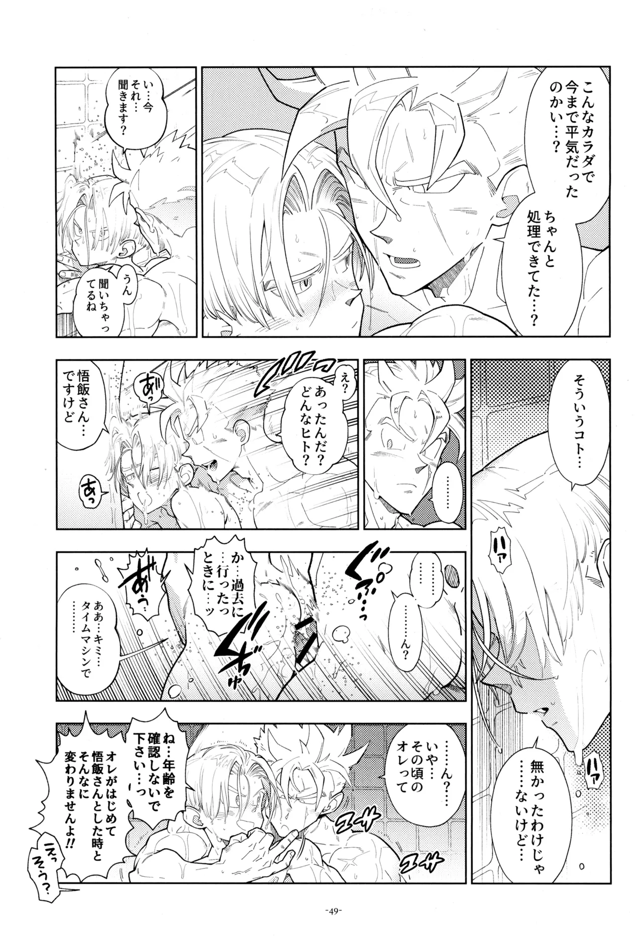 ねぇ悟飯さん、マイクロビキニ好きですか? - page51