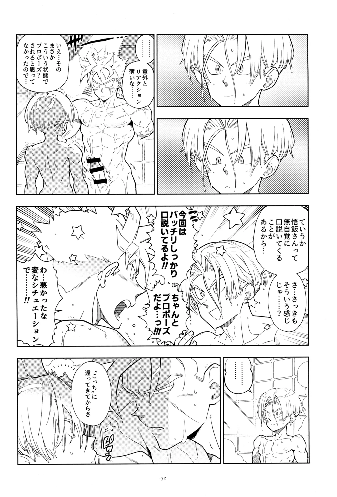 ねぇ悟飯さん、マイクロビキニ好きですか? - page54