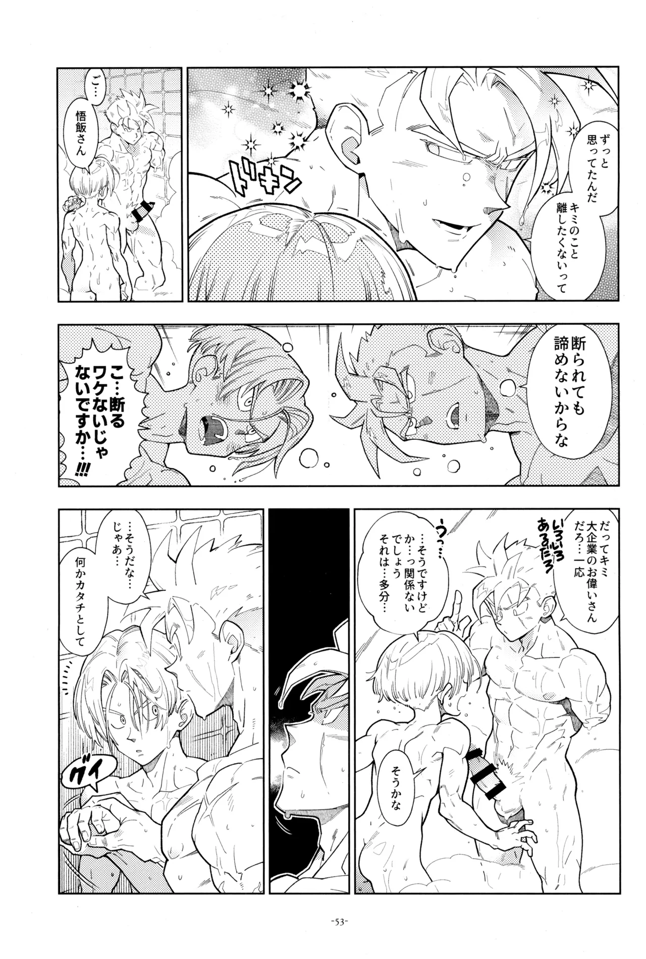 ねぇ悟飯さん、マイクロビキニ好きですか? - page55