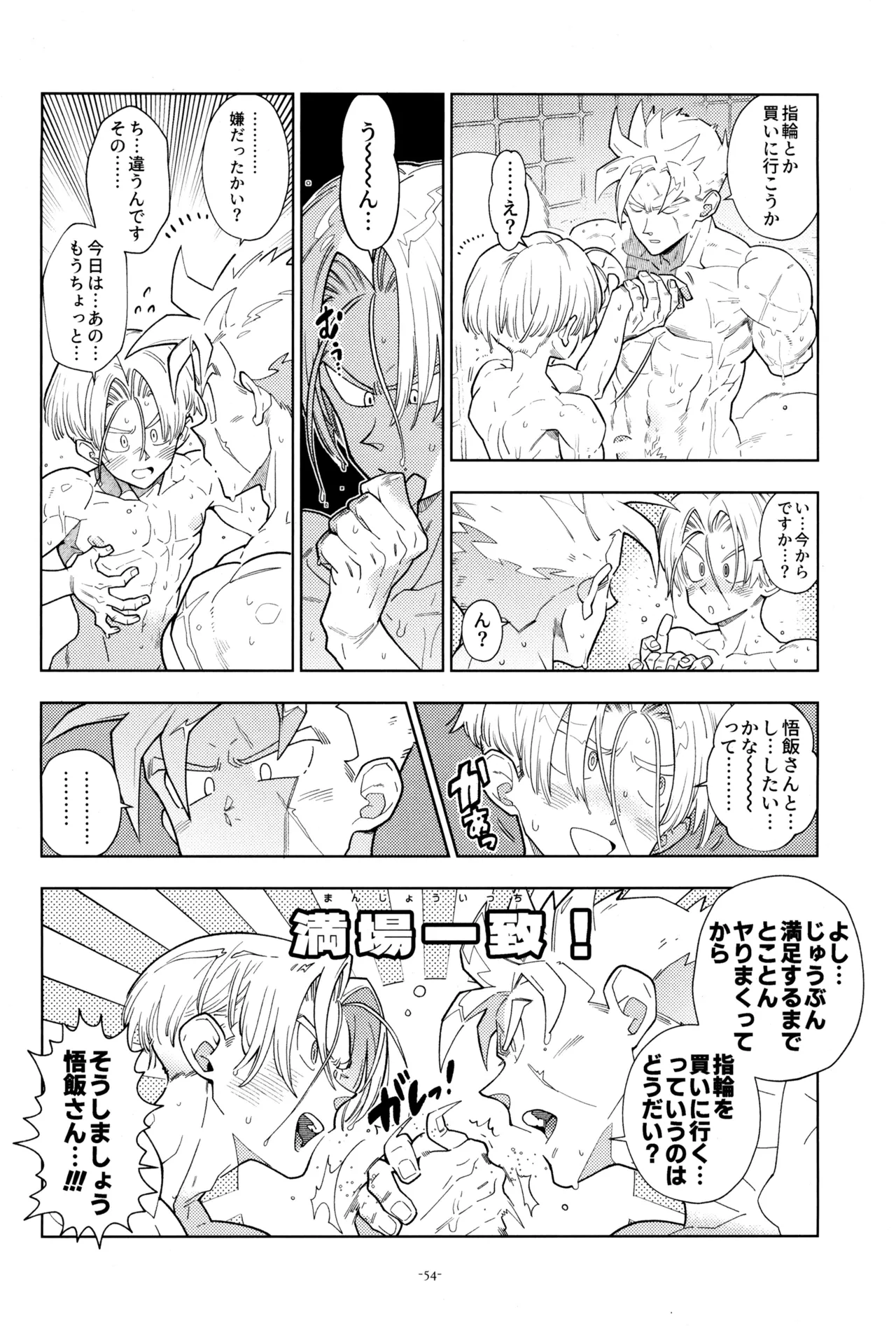 ねぇ悟飯さん、マイクロビキニ好きですか? - page56